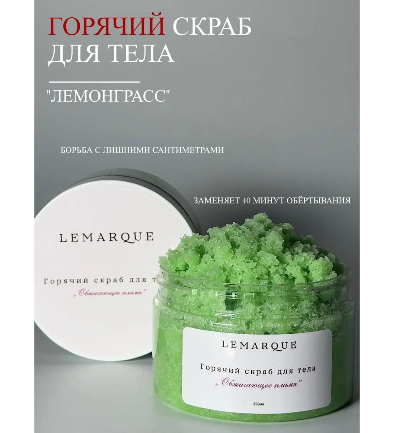 lemarque Hot body scrub - Buy Online on GoSupps.com