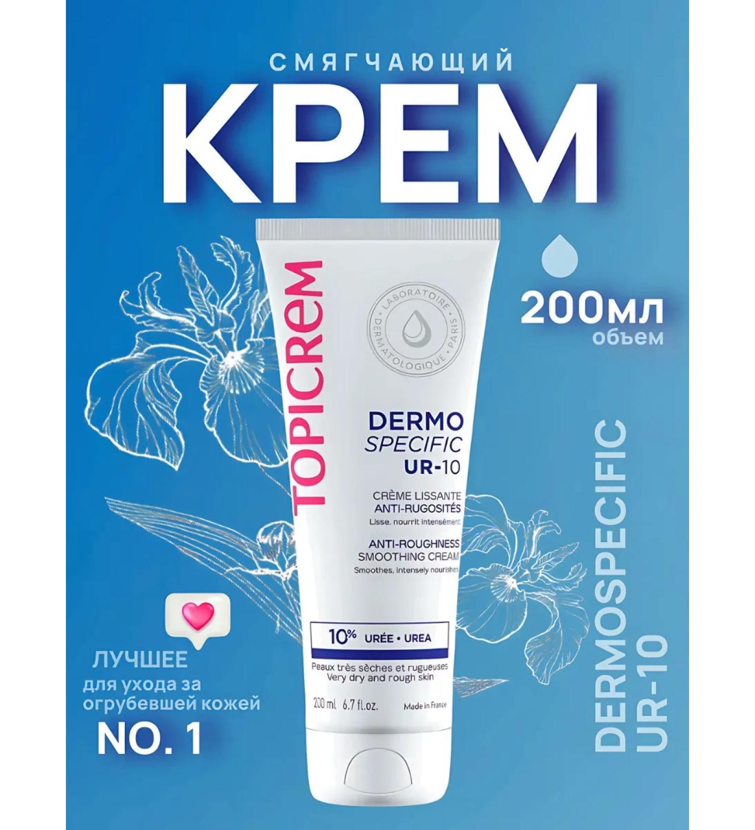 TOPICREM Topical UR-10 softening cream with urea 200 ml - Buy Online on GoSupps.com