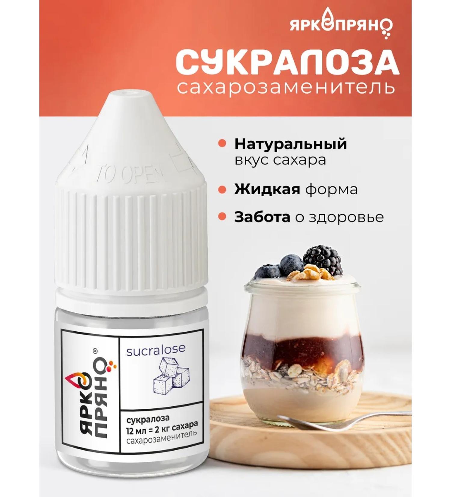 BrightSpicy Liquid sucrotor sucklose pp dishes - Buy Online on GoSupps.com