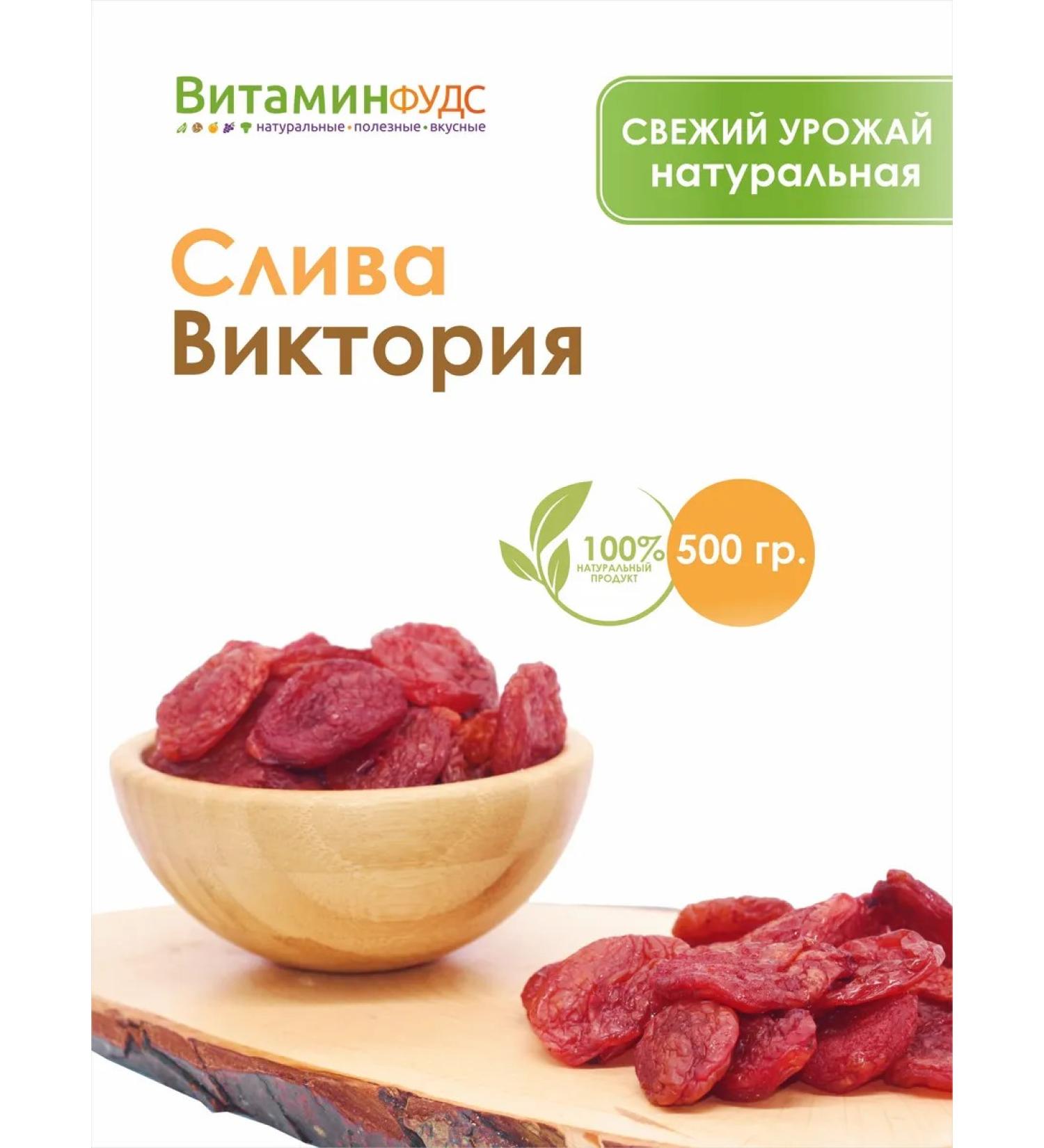 VitaminFoods Plum Victoria 500g - Buy Online on GoSupps.com
