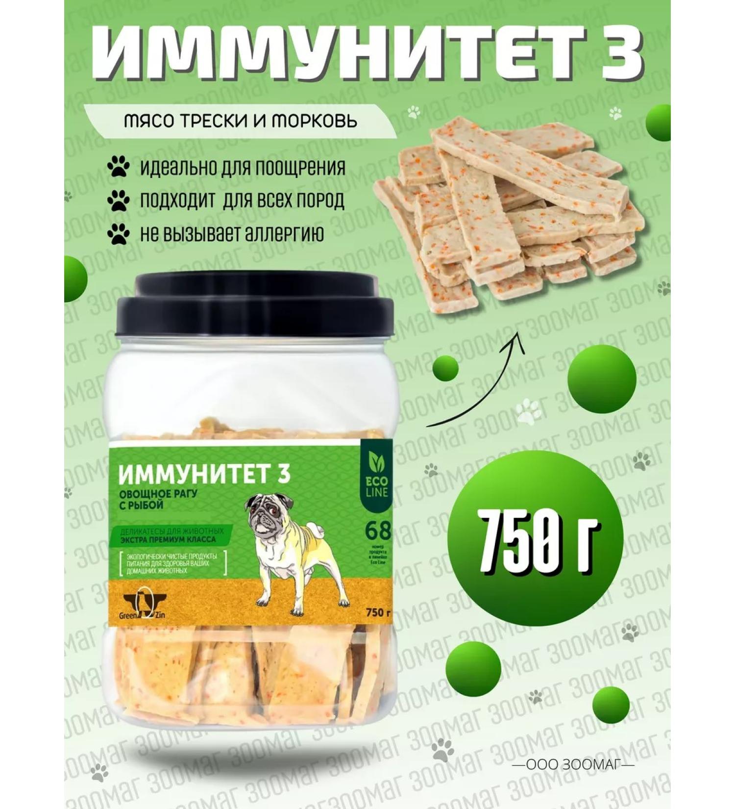 Green QZin Dog treating immunity 3 treats for dogs 750g - Buy Online on GoSupps.com