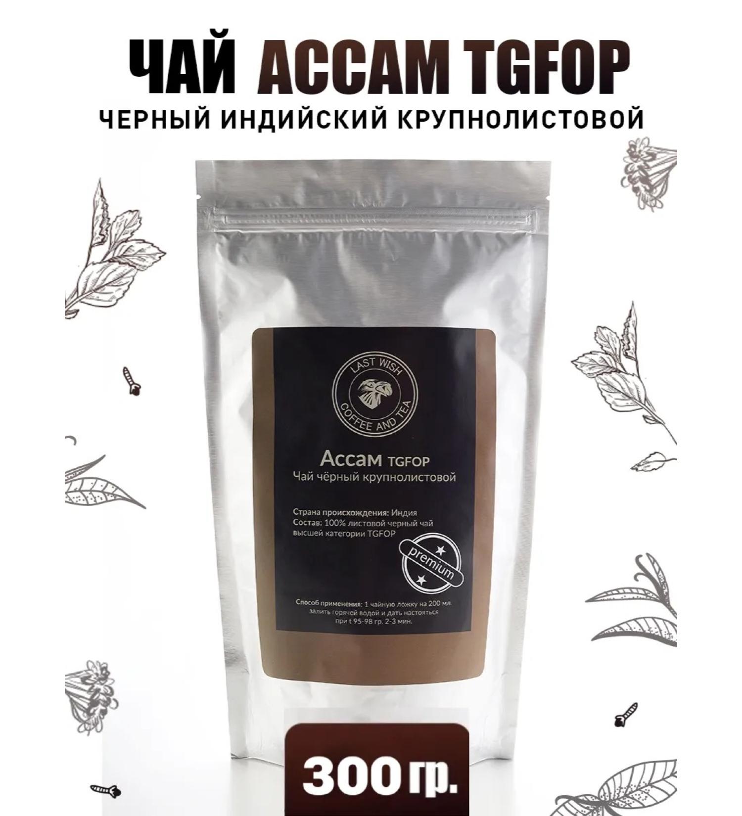 LAST WISH Sheet black tea to TGFOP India 300 grams - Buy Online on GoSupps.com
