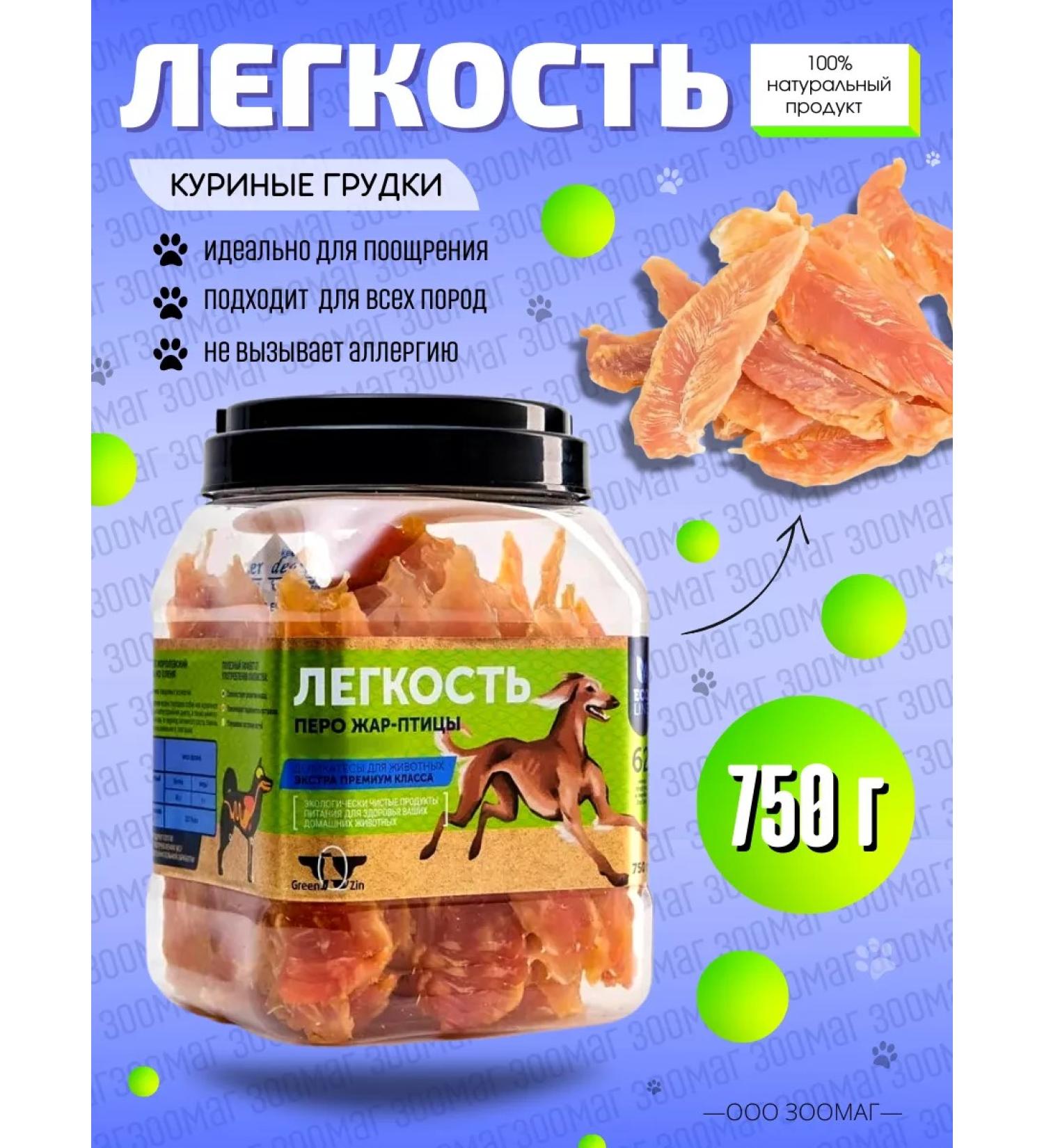 Green QZin A treat for dogs and cats Easy 750 g chicken breasts - Buy Online on GoSupps.com