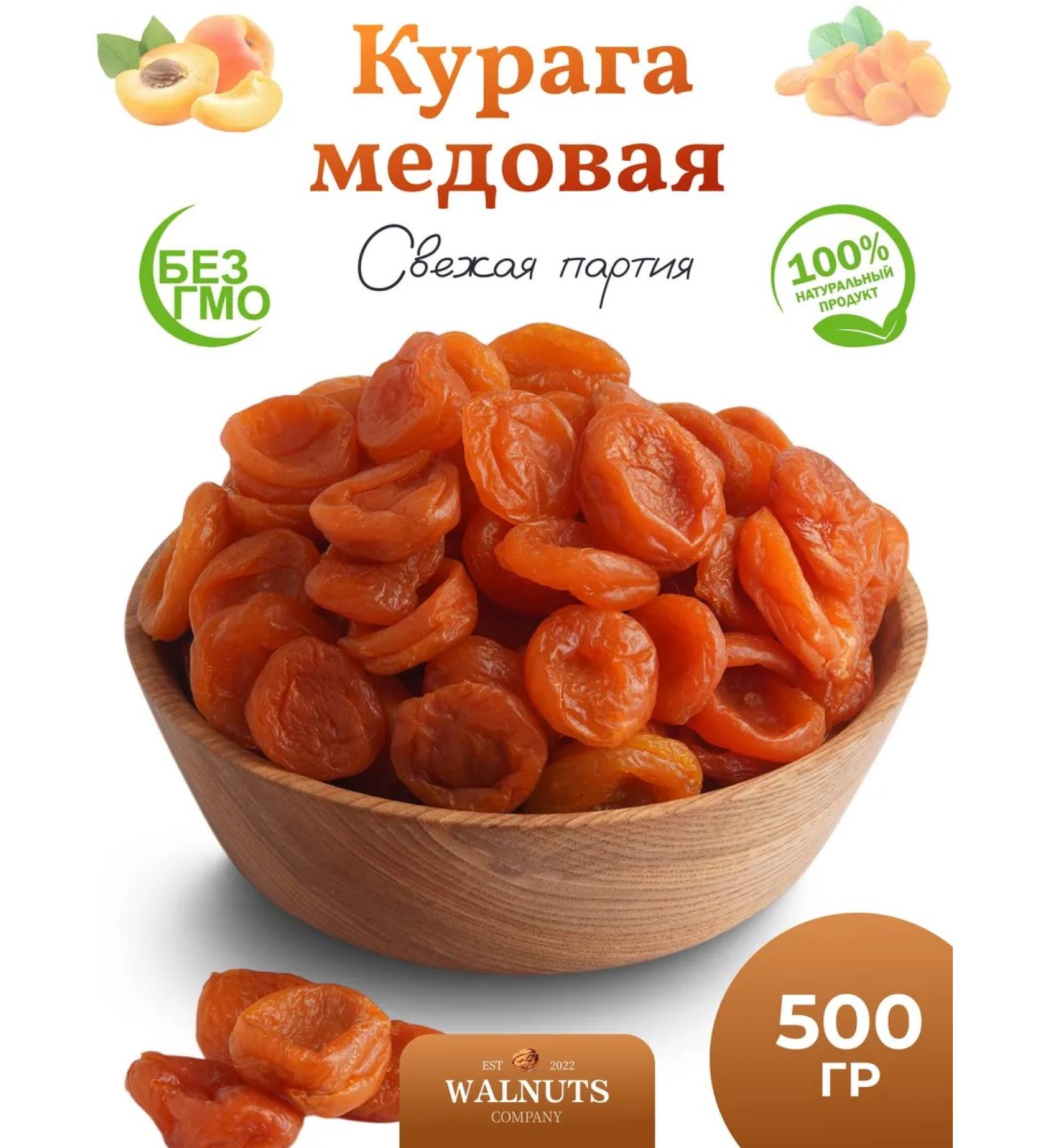 WALNUTS Kuraga red honey without a bone 500 gr - Buy Online on GoSupps.com