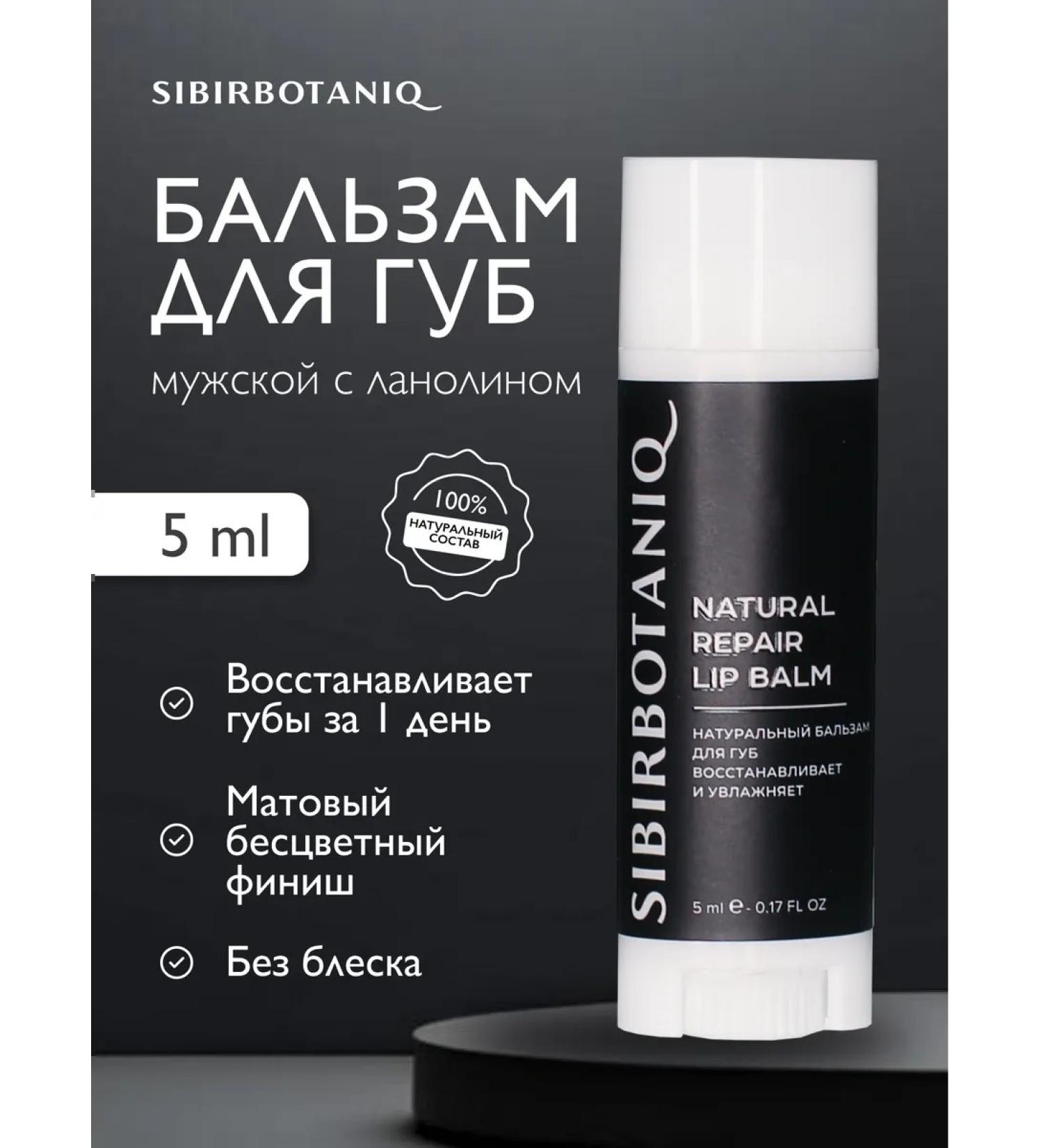 SIBIRBOTANIQ Male lip balm with Lanolin 5ml - Buy Online on GoSupps.com