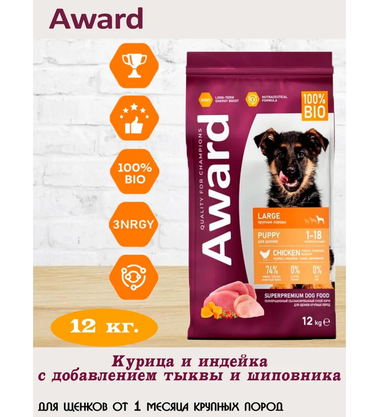AWARD Dry food for large species puppies 12kg - Buy Online on GoSupps.com