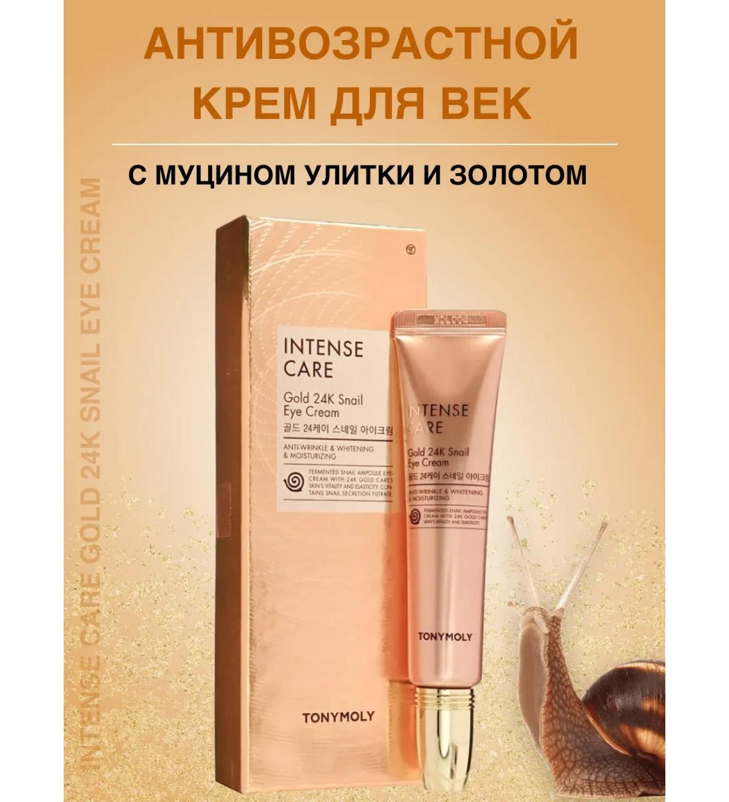 Tony Moly Feature anti -aging cream with snail mucin and gold - Buy Online on GoSupps.com