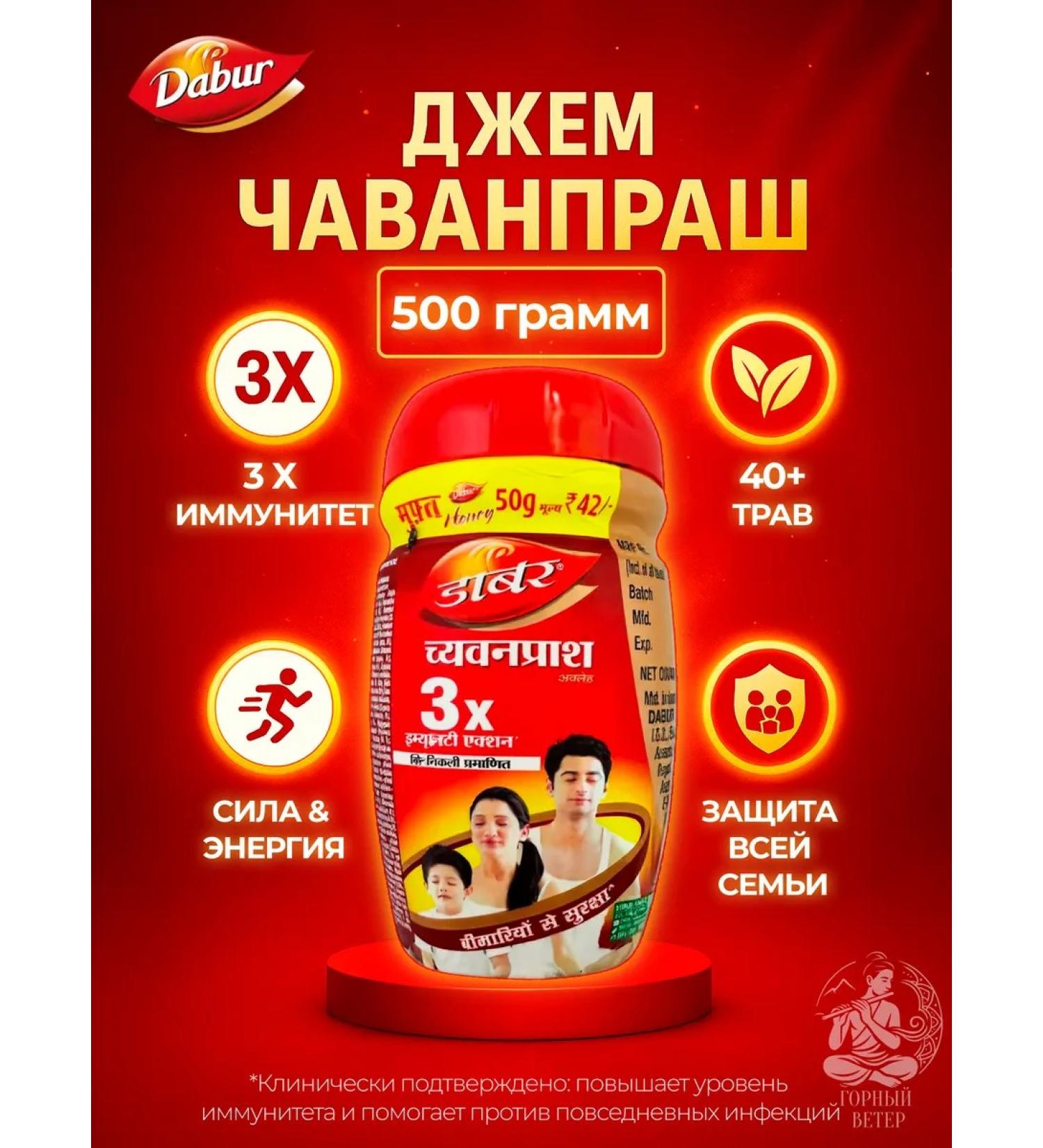 Jam Chawanprash Dabur Triple Immunity 500 g - Buy Online on GoSupps.com