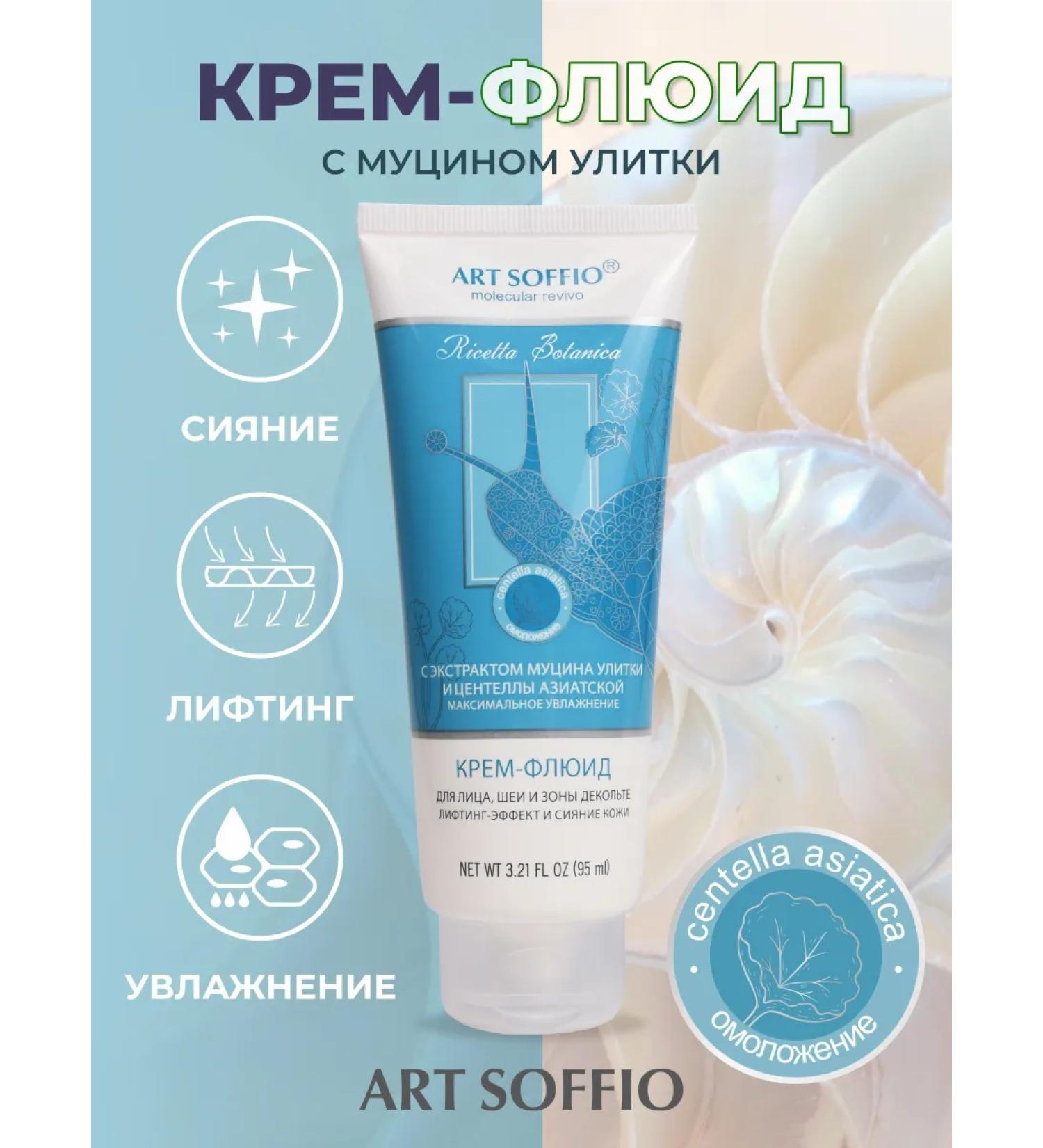 ART SOFFIO Face fluid cream neck 95 ml - Buy Online on GoSupps.com