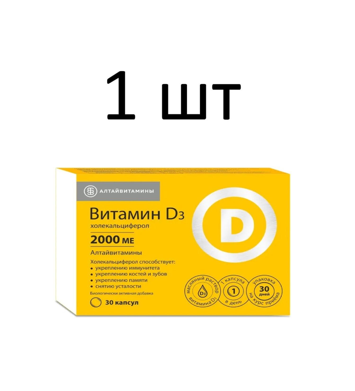 ALTAI VITAMINS Vitamin D3 2000 me 30 capsules - 1 piece