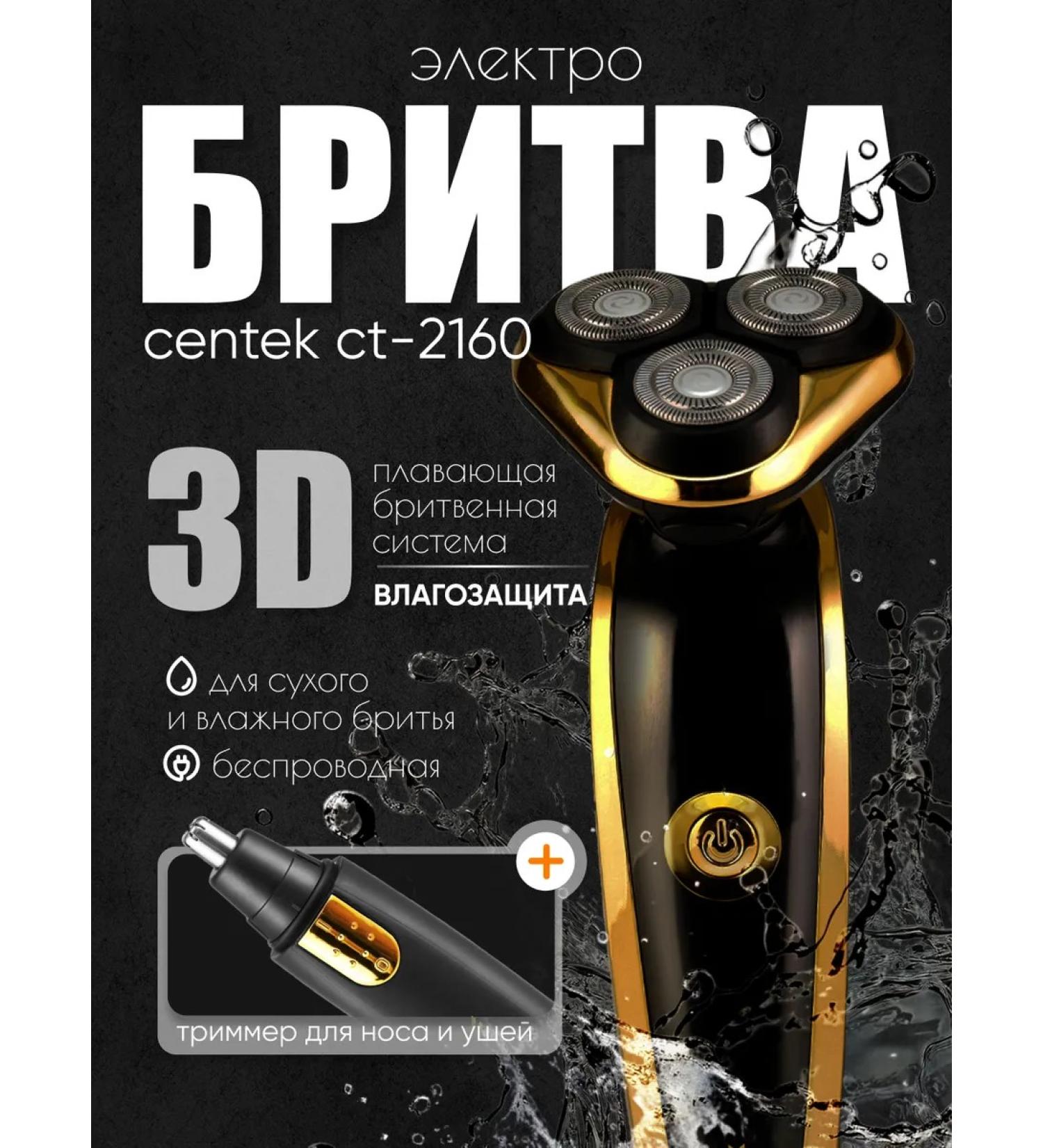 Centek Male Electric British CT-2160 and Nose Trimmer - Buy Online on GoSupps.com