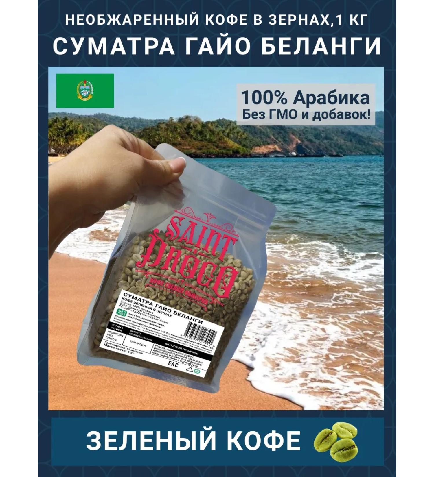 Saint Drogo Green coffee in the grains of Sumatra Gayo Belangi 1 kg - Buy Online on GoSupps.com