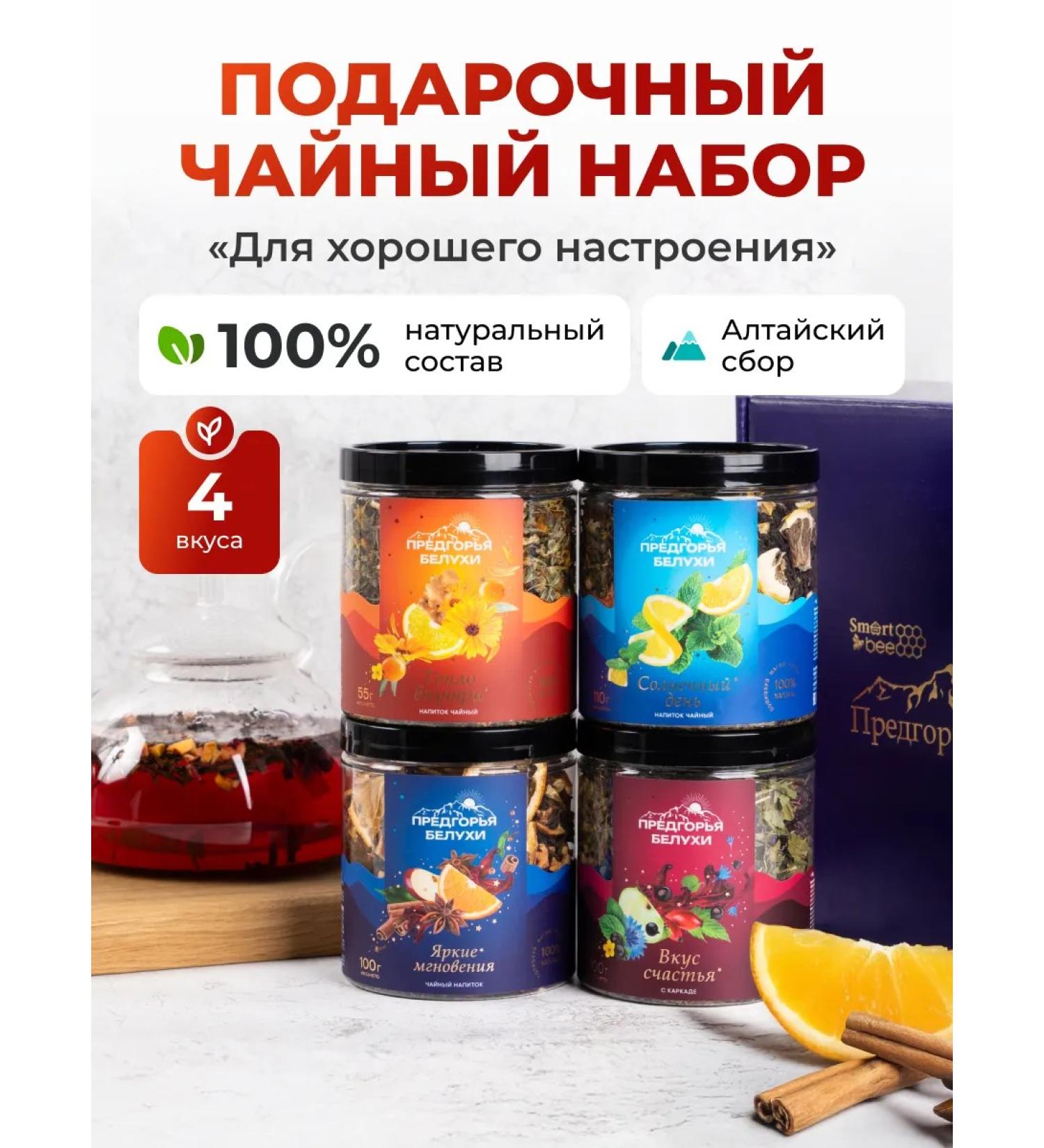 Belukha Foothills Herbal tea set for good mood - Buy Online on GoSupps.com