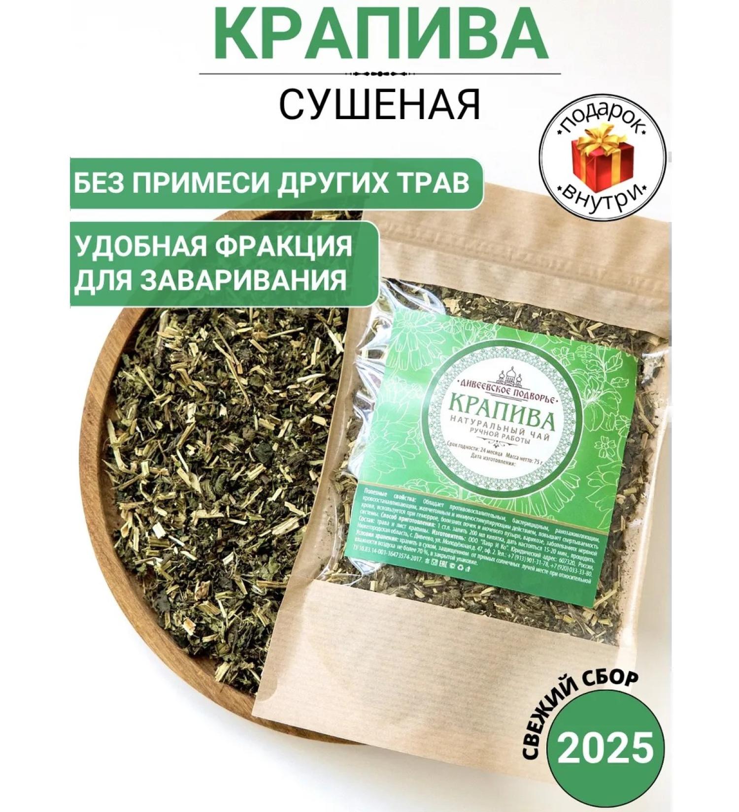 Diveyevo Compound Nettle leaves dioecious dried grass - Buy Online on GoSupps.com