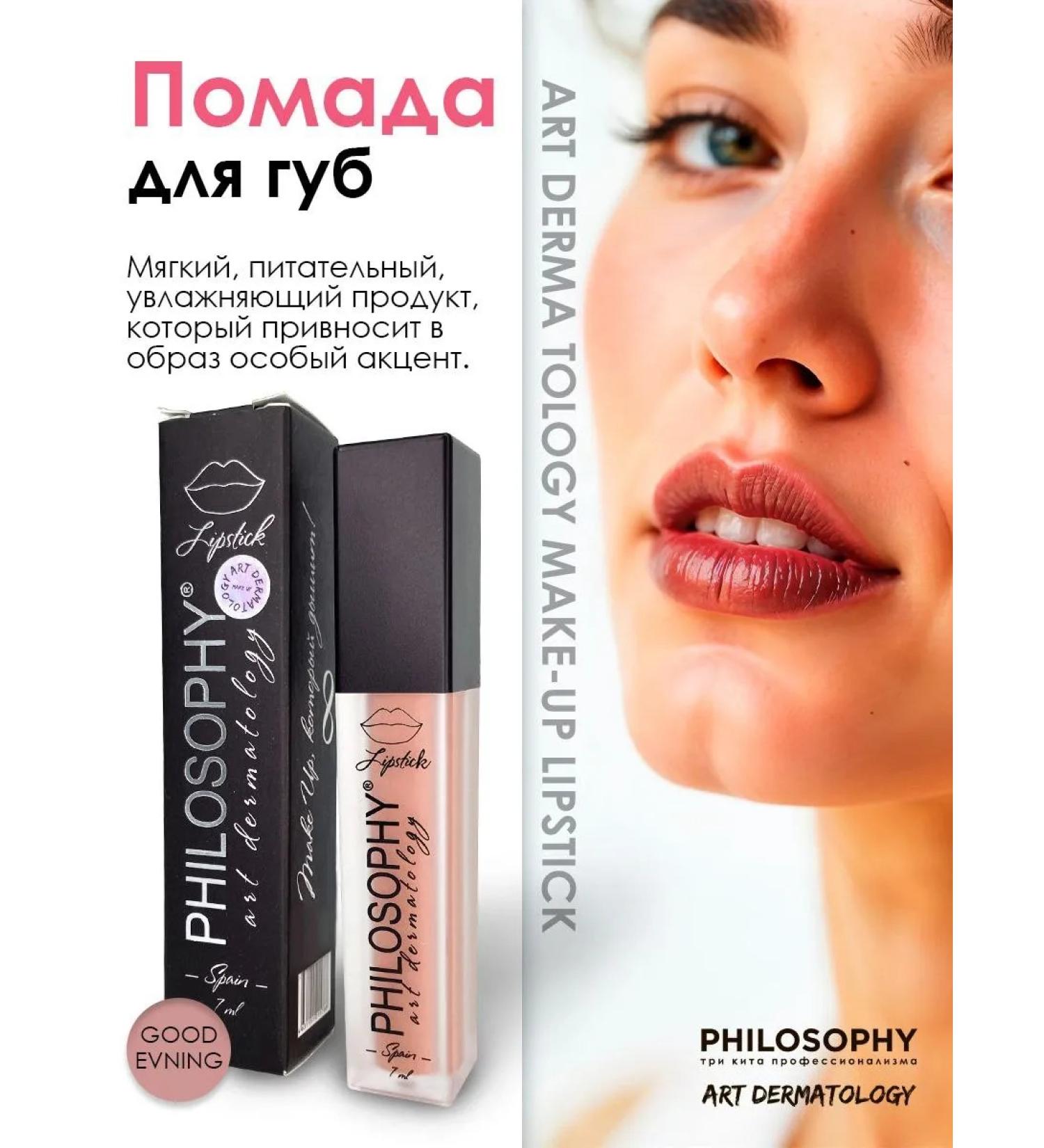 Lipstick Philosophy Art Dermatology Good Evening - Buy Online on GoSupps.com