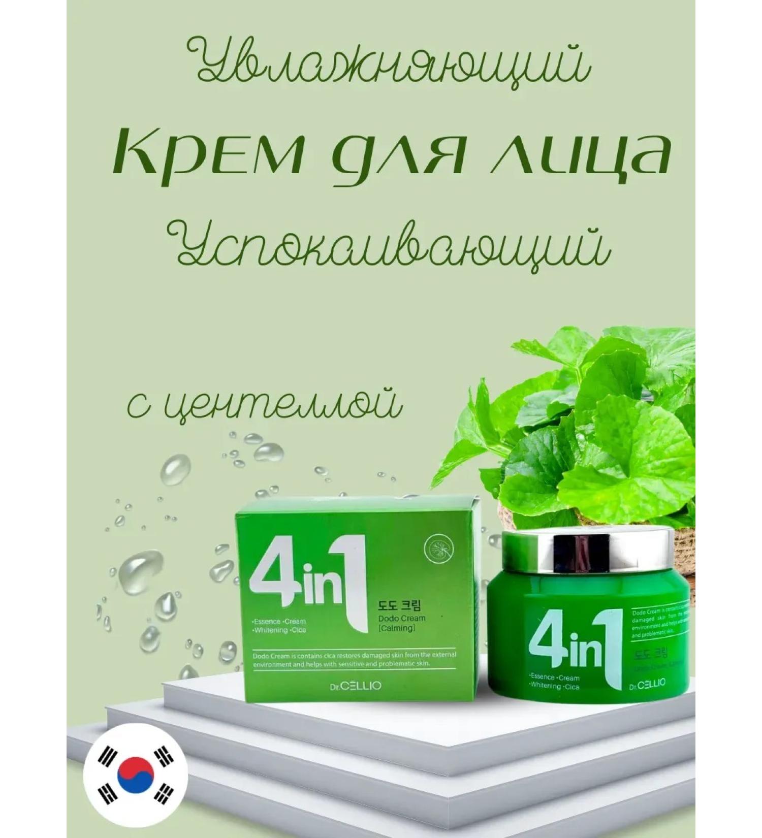 Super-budget prices Anti -aging calming face cream with centella 4B1 - Buy Online on GoSupps.com