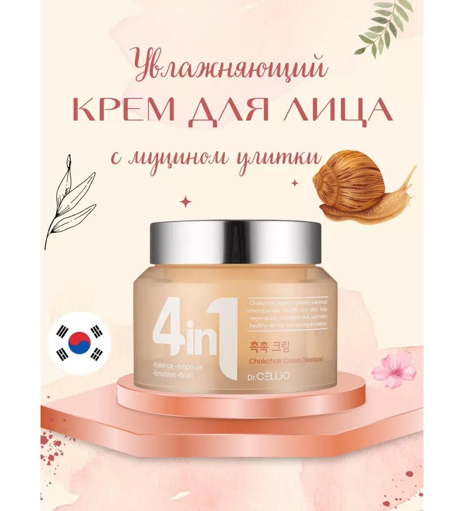 Super-budget prices Facial cream anti -aging Korea 4V1 - Buy Online on GoSupps.com