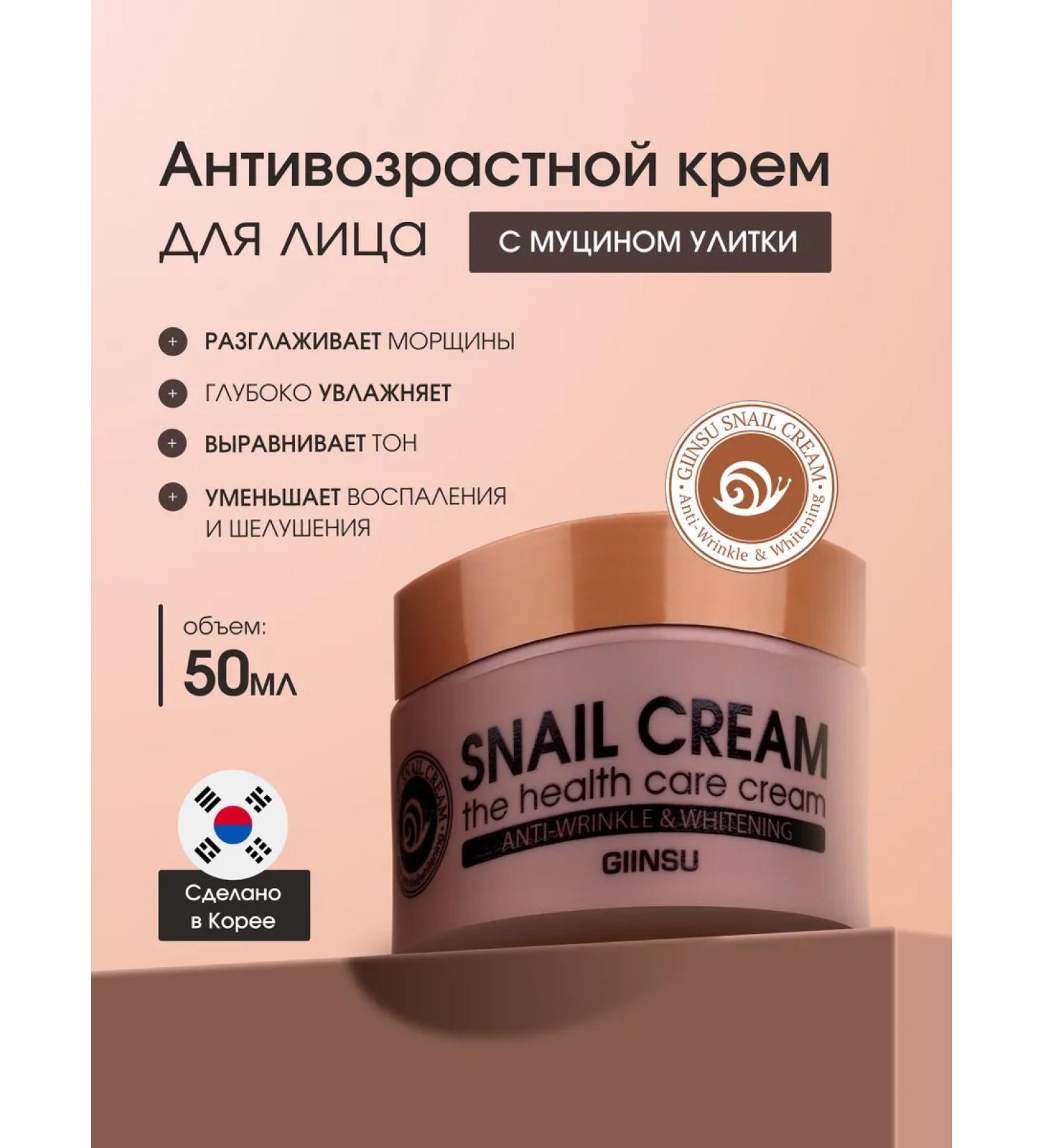 Giinsu Miracle Facial cream anti -aging with mucin of a snail miracle Korea - Buy Online on GoSupps.com