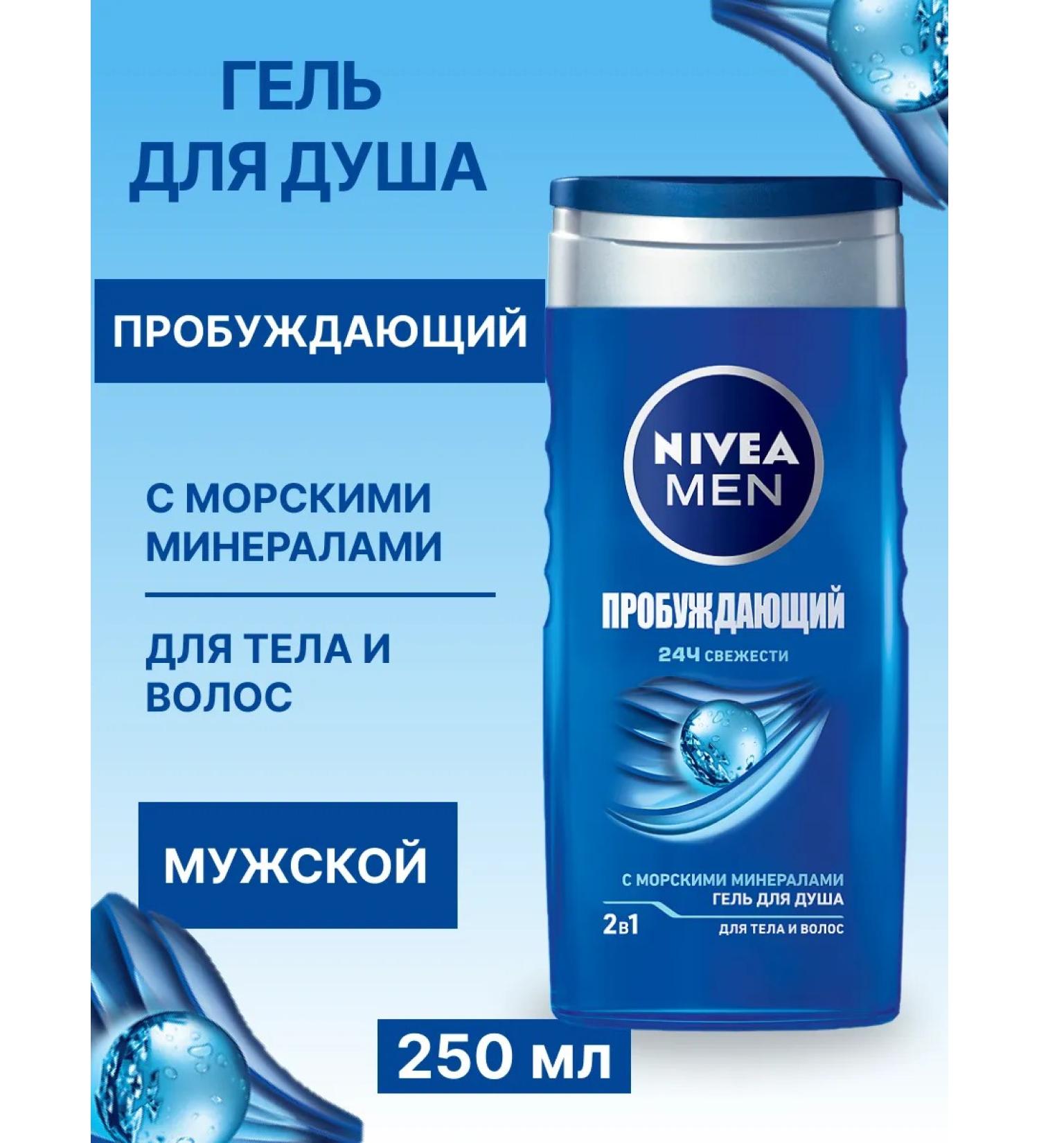 NIVEA Male soul -awakening shower gel 250 ml - Buy Online on GoSupps.com
