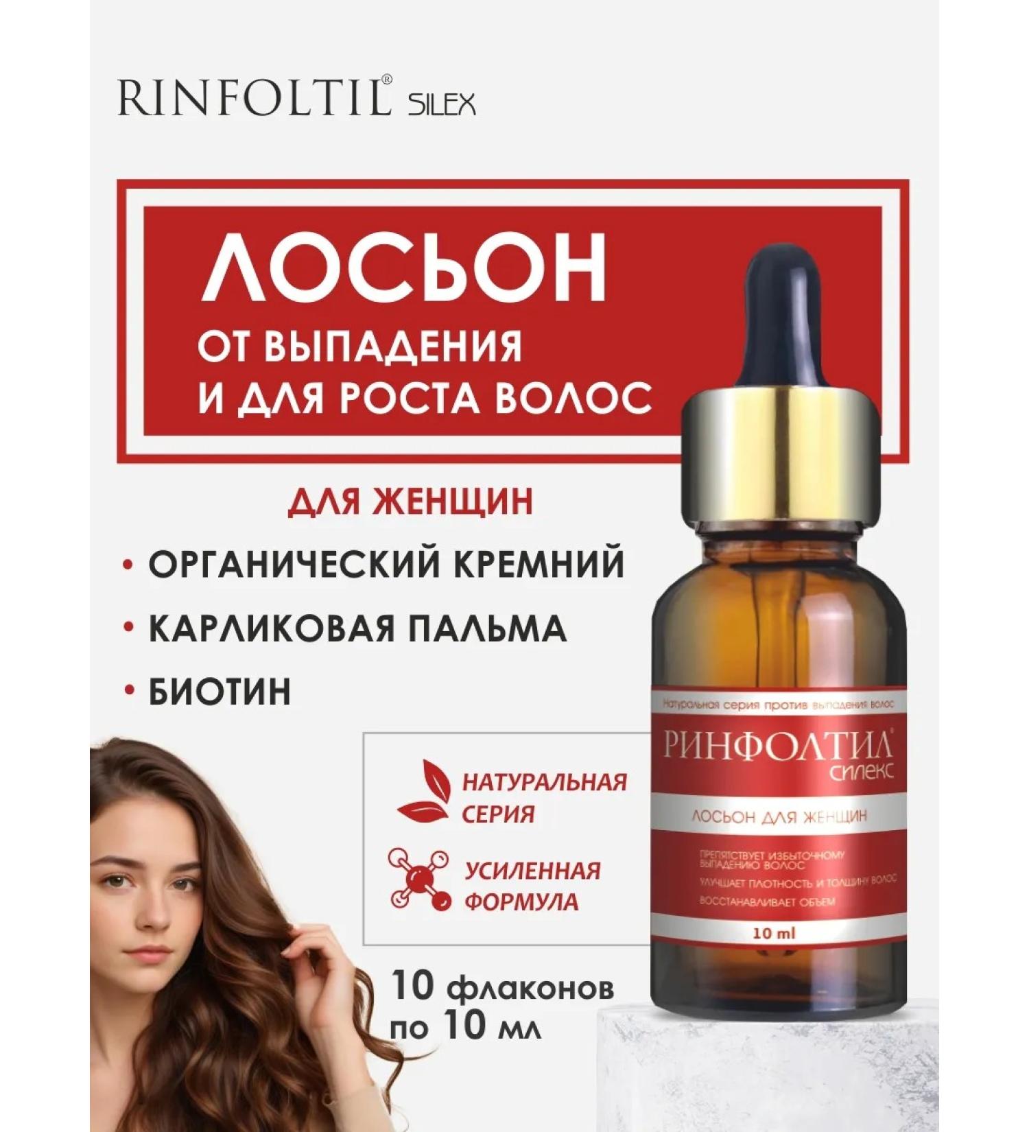 Rinfoltil Sillex lotion from hair loss for women 10 fl. 10 ml - Buy Online on GoSupps.com