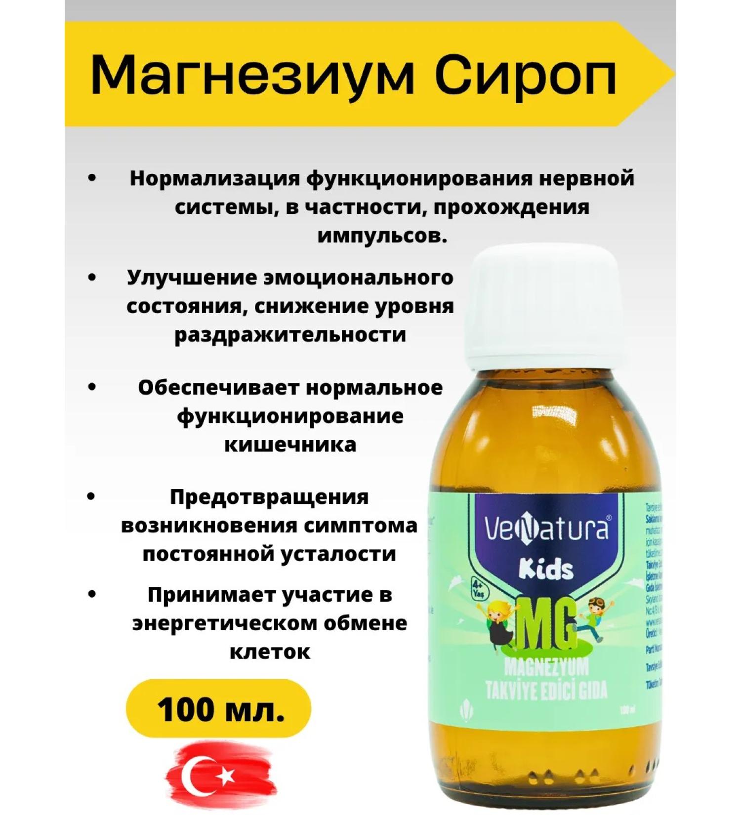 VeNatura Liquid magnesium for children - Buy Online on GoSupps.com