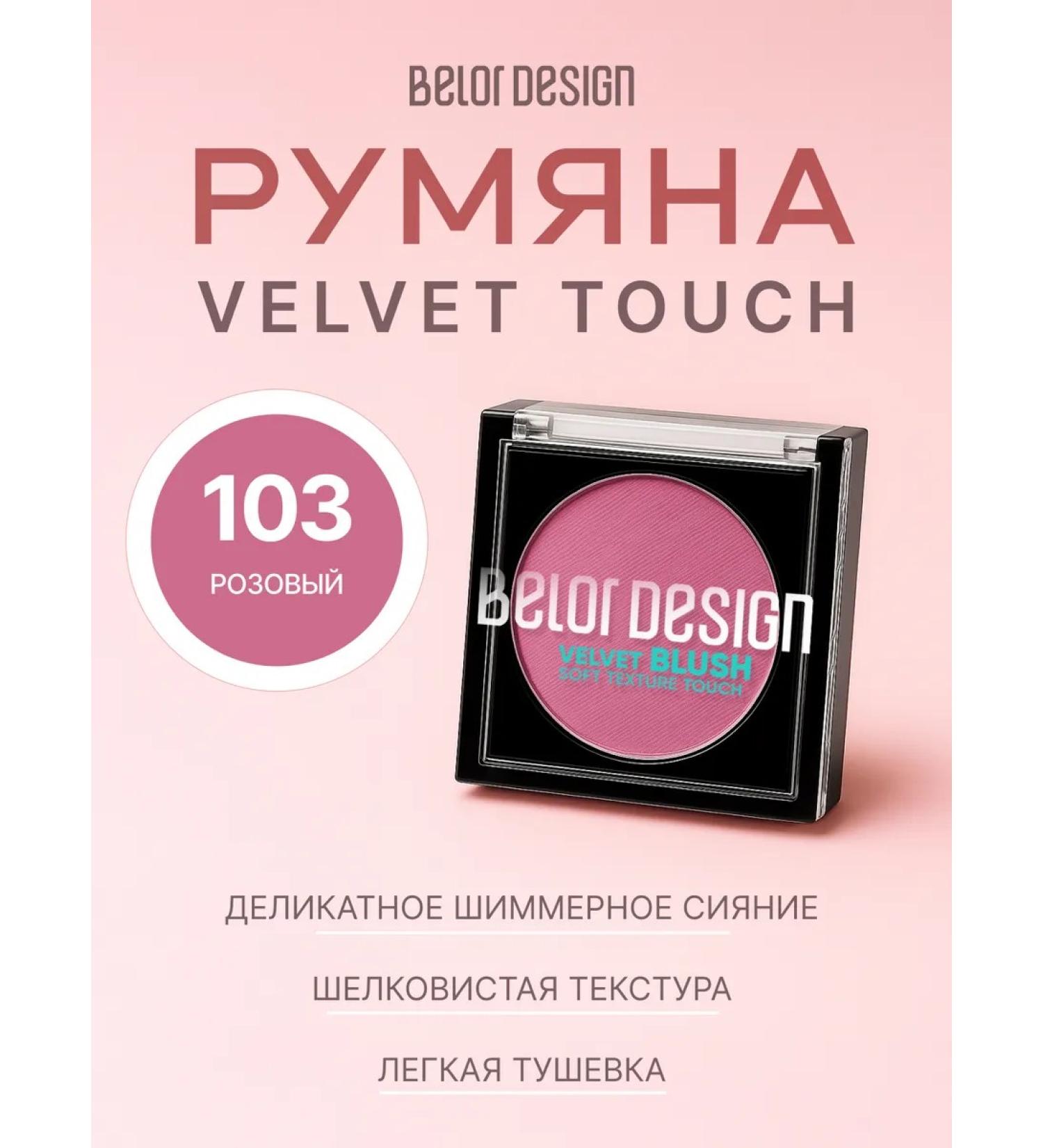 BELOR DESIGN Dry blossom for the face with Velvet Touch Shimmer Ton 103 - Buy Online on GoSupps.com
