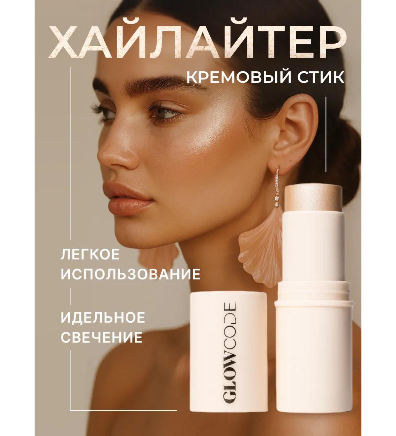 GLOWCODE Highlighter shining cream for face in stick - Buy Online on GoSupps.com