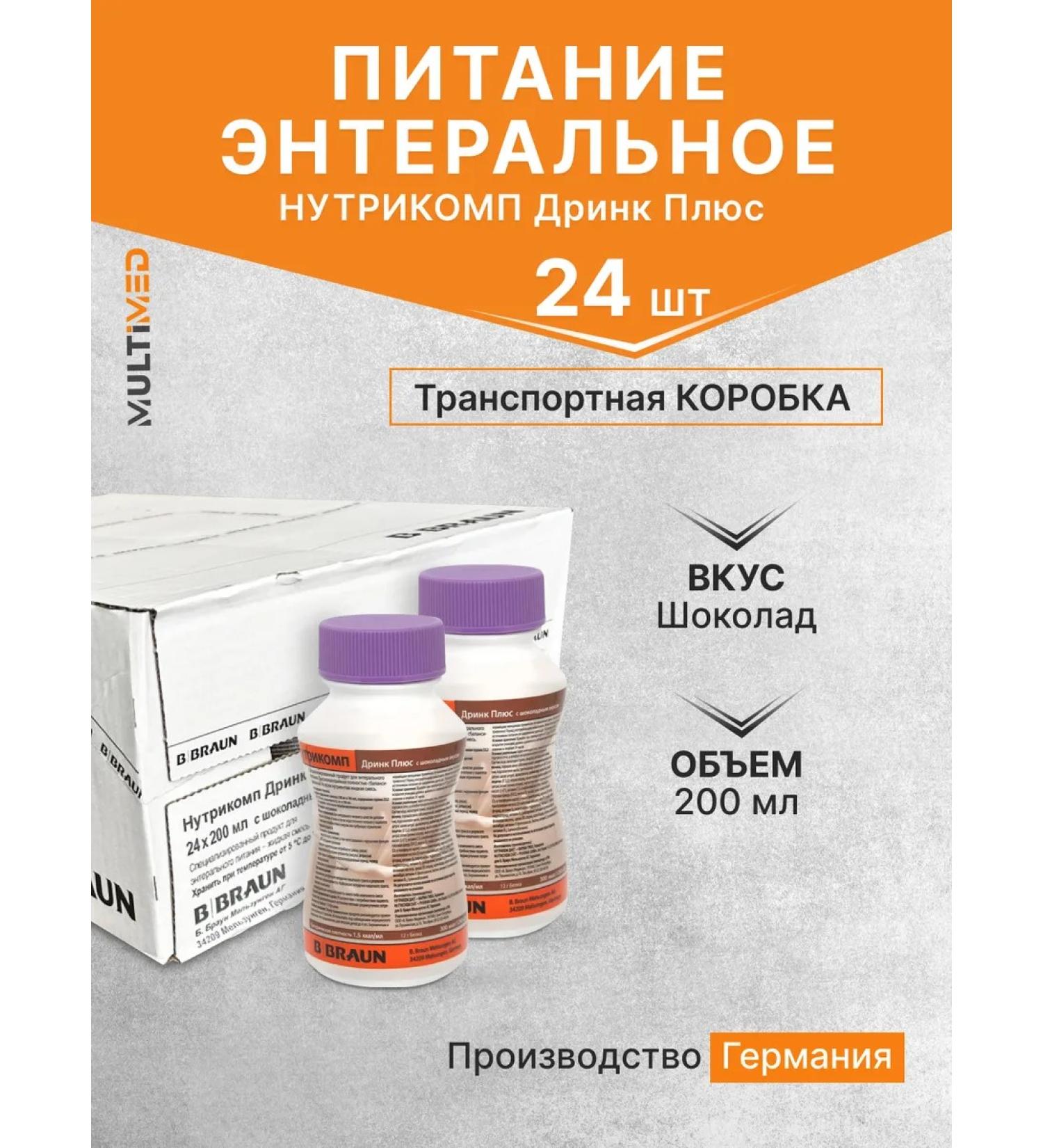 B Braun Nutrimop Drink plus chocolate 200 ml. x 24 pcs - Buy Online on GoSupps.com