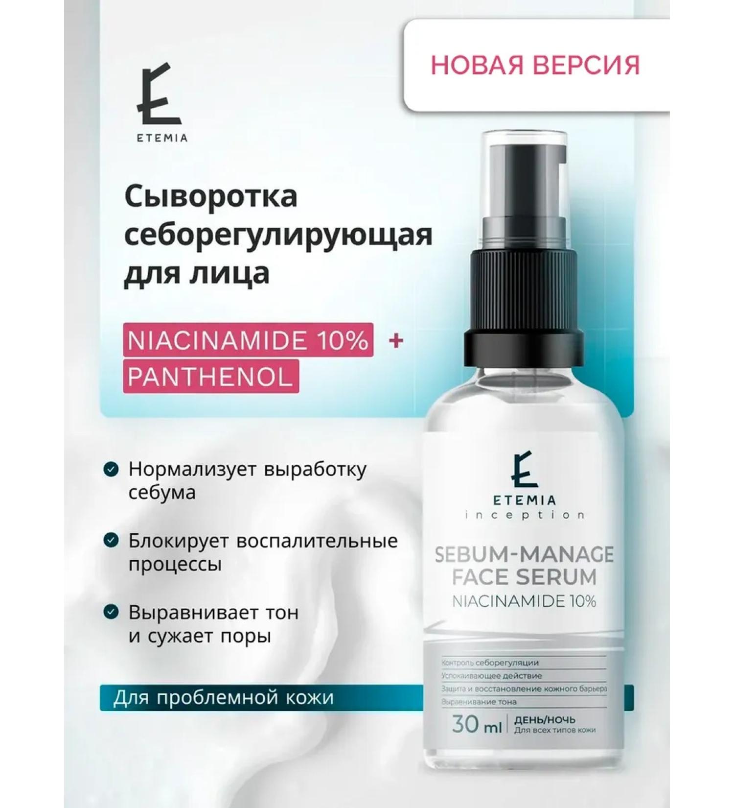 Etemia Seborrhelabing serum for Niacinamide 10% - Buy Online on GoSupps.com