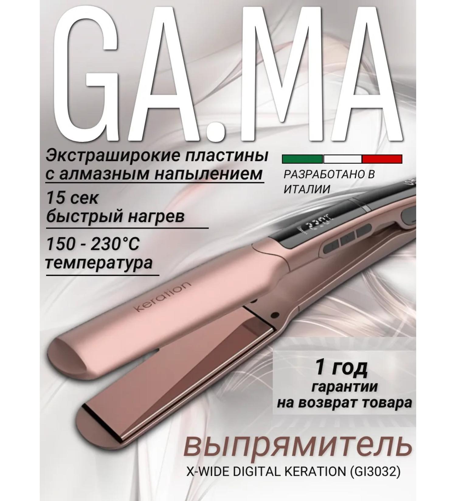 GAMA Hair rectifier X-Wide Digital Keration (GI3032) - Buy Online on GoSupps.com