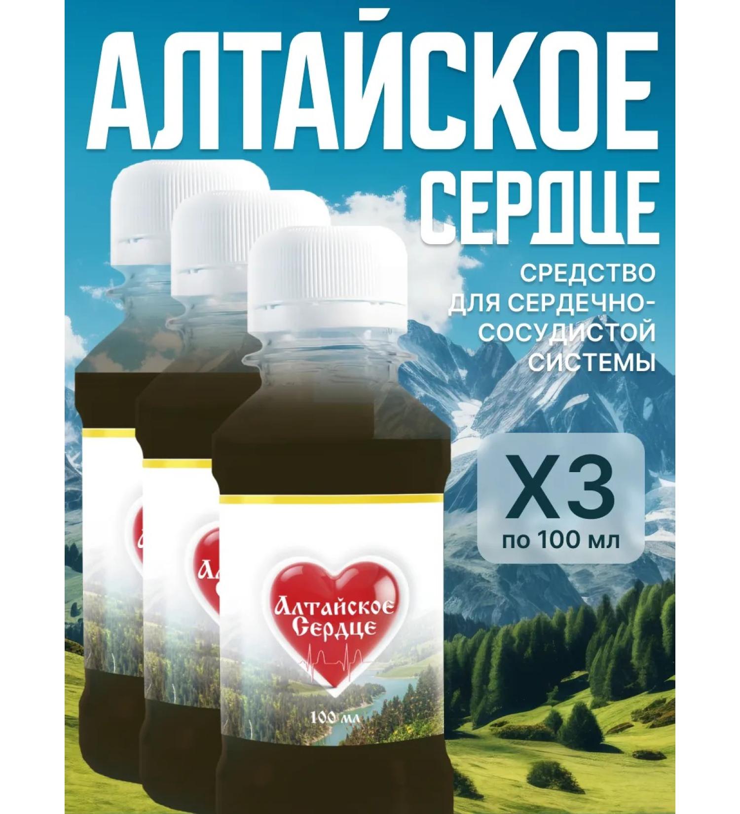 Means for the Altai Heart cardiovascular system - Buy Online on GoSupps.com