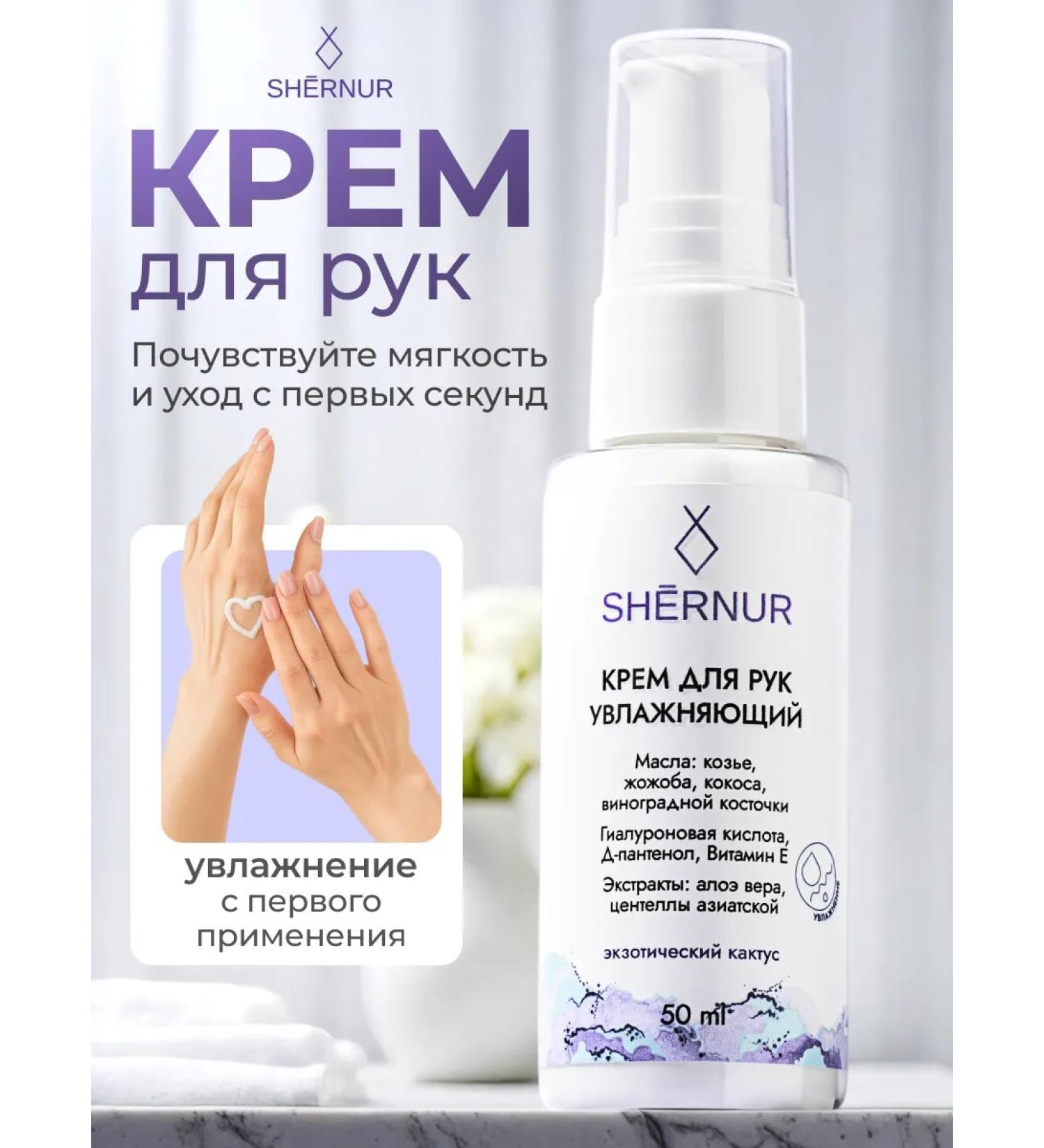 Shernur Moisturizing hand cream with a dispenser - Buy Online on GoSupps.com