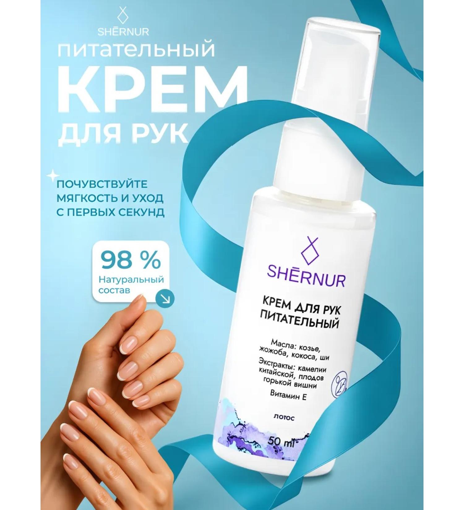 Shernur Nourishing hand cream with a dispenser with vitamin E - Buy Online on GoSupps.com