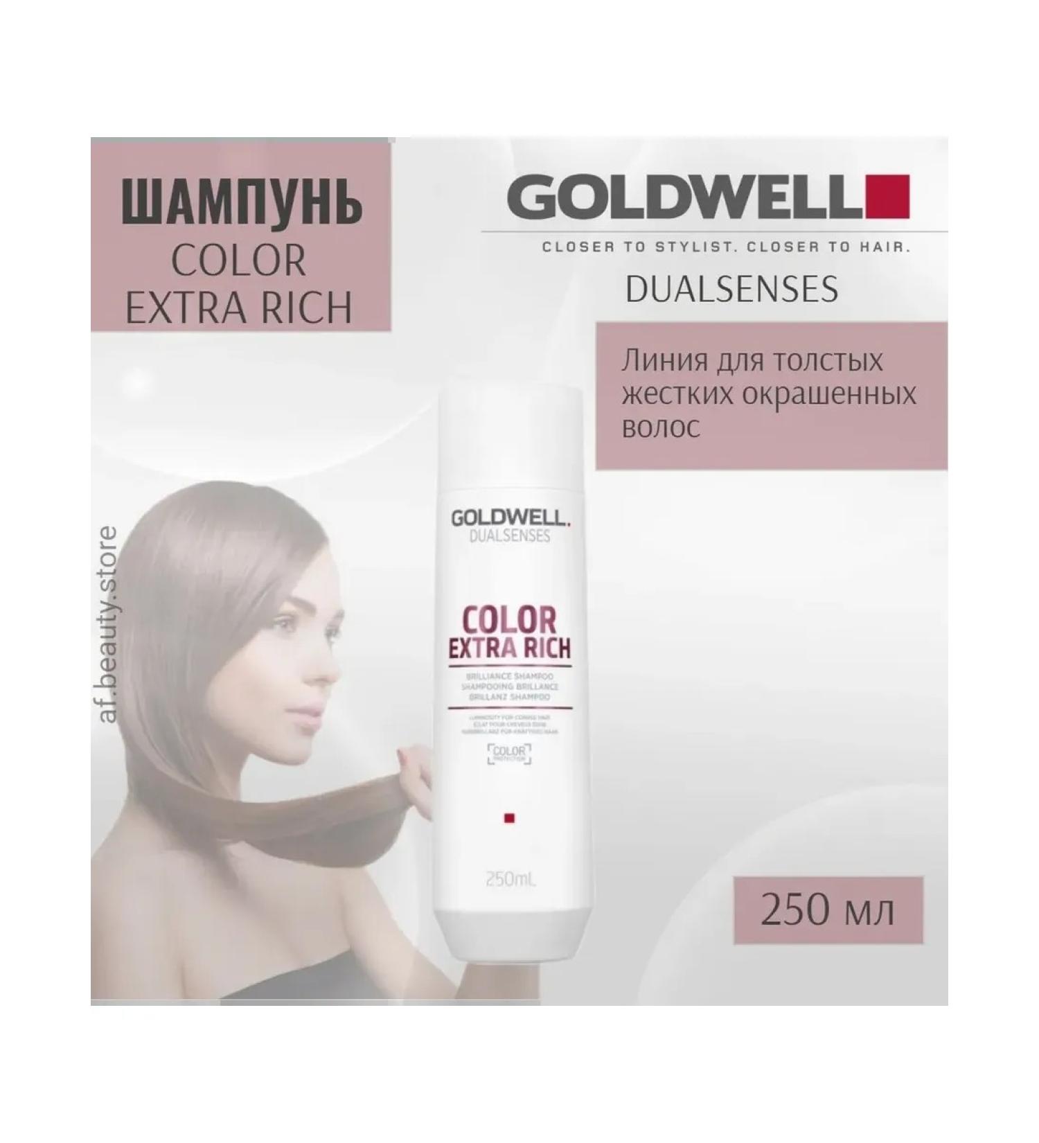 Goldwell Color Extra Rich shampoo for dyed hair 250 ml - Buy Online on GoSupps.com