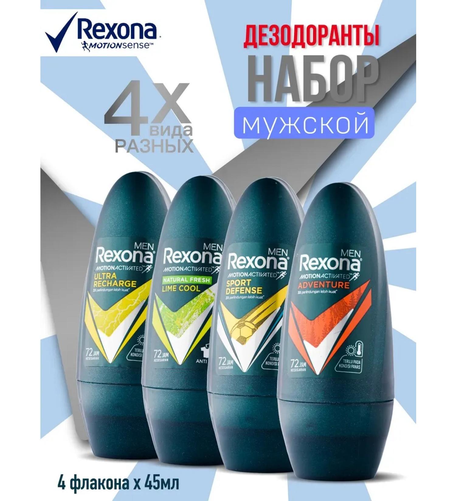Rexona Male antiperspirant roller MIX 45ml 4pcs - Buy Online on GoSupps.com