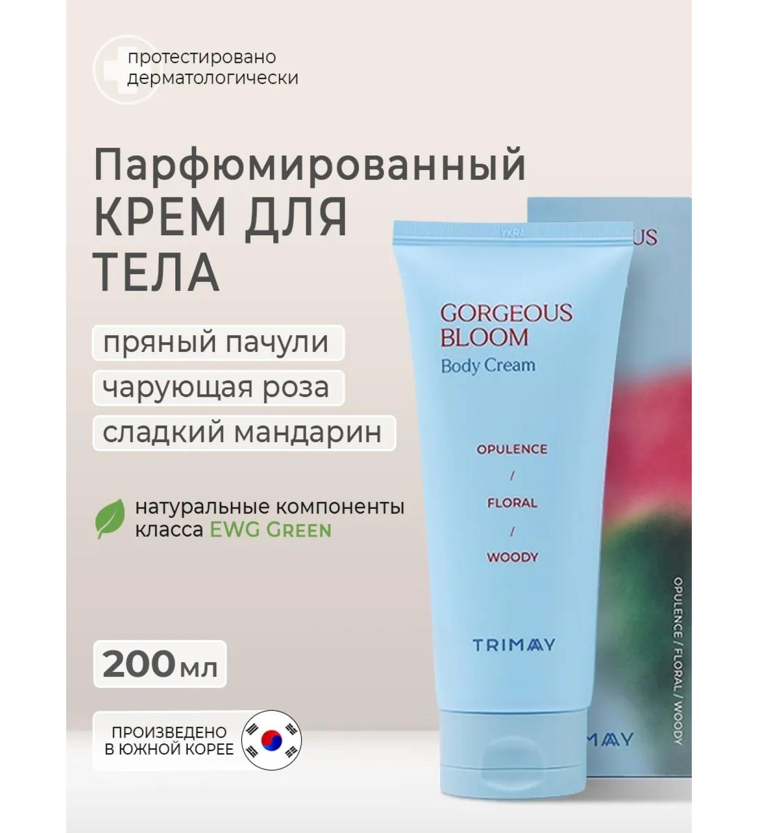 Trimay Moisturizer for body and hands of Korea Nutritional care - Buy Online on GoSupps.com