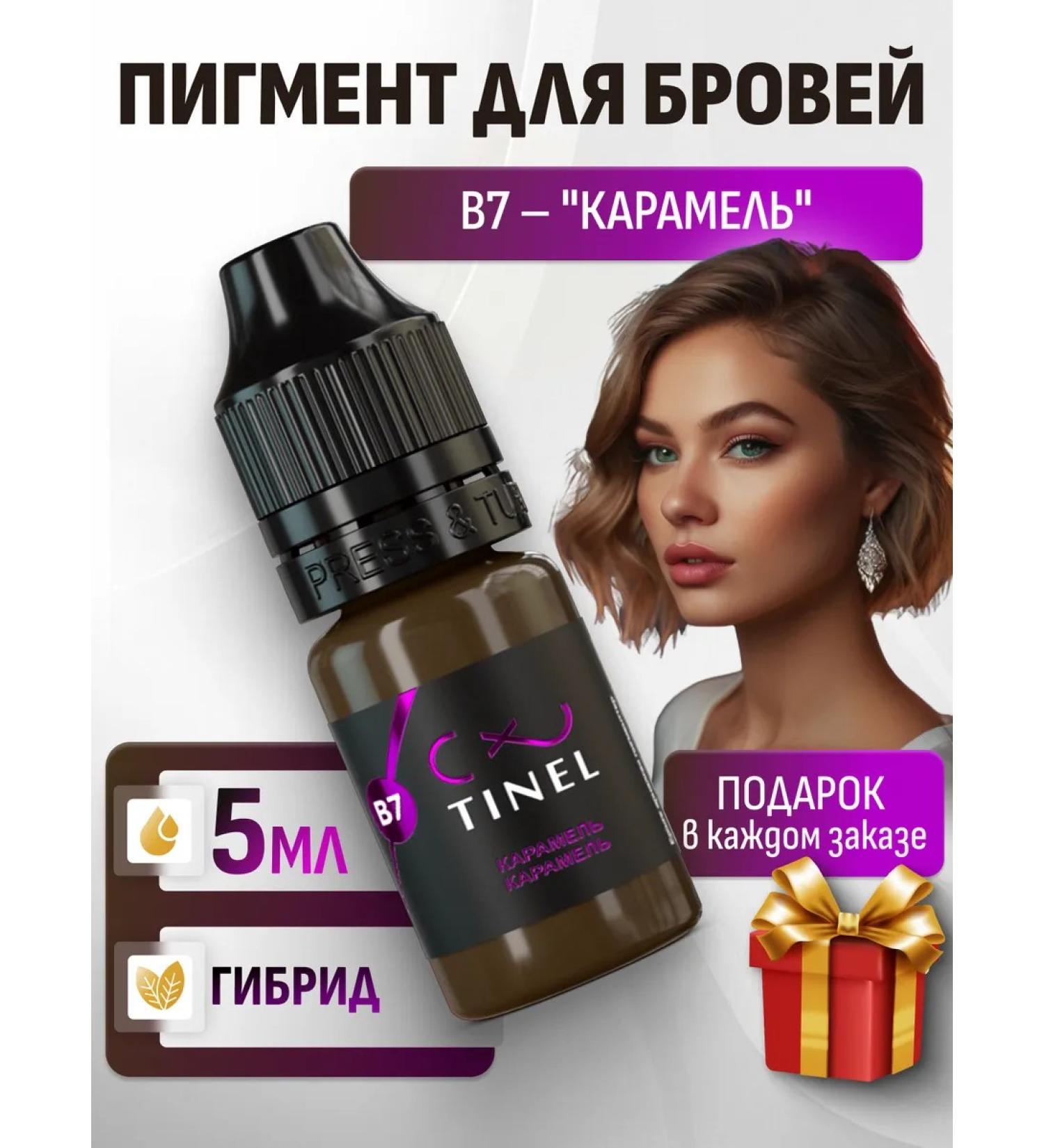 Tinel pigment for permanent makeup b7 caramel (5 ml) - Buy Online on GoSupps.com