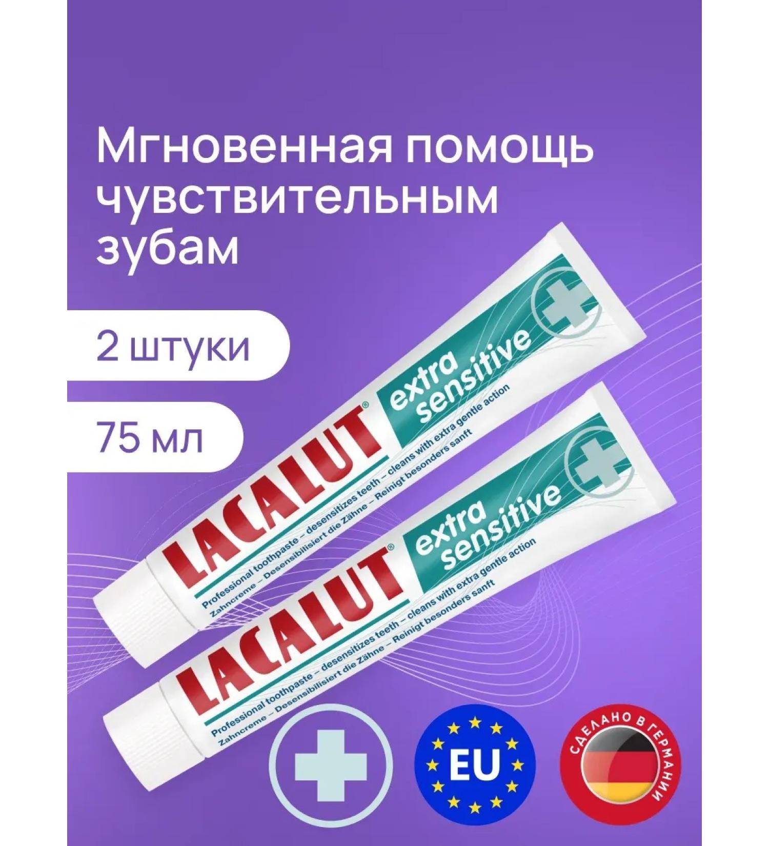 LACALUT Paste toothpaste for sensitive teeth 75 ml 2pcs - Buy Online on GoSupps.com