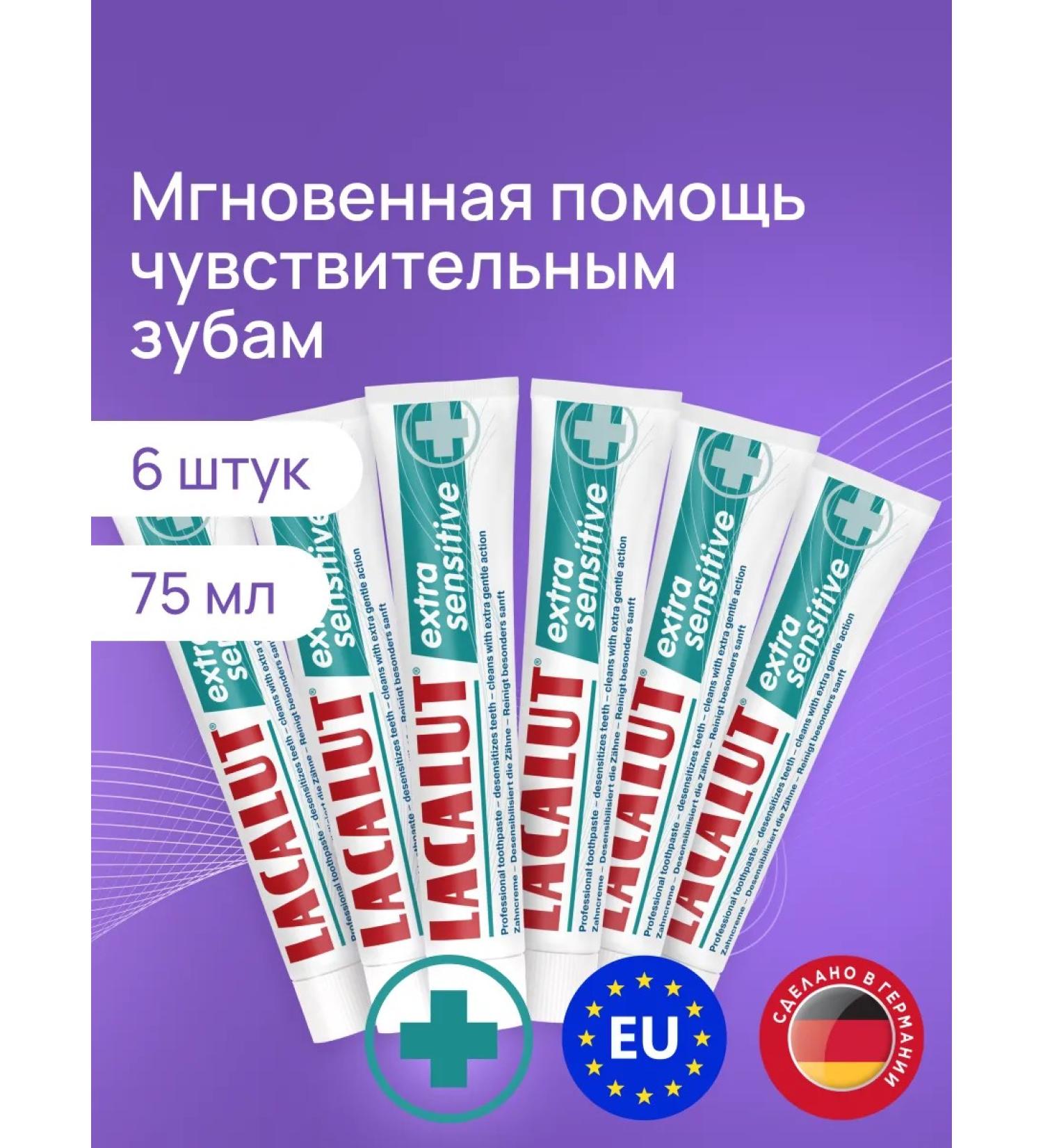 LACALUT Extra Sensitive toothpaste 75 ml 6pcs - Buy Online on GoSupps.com