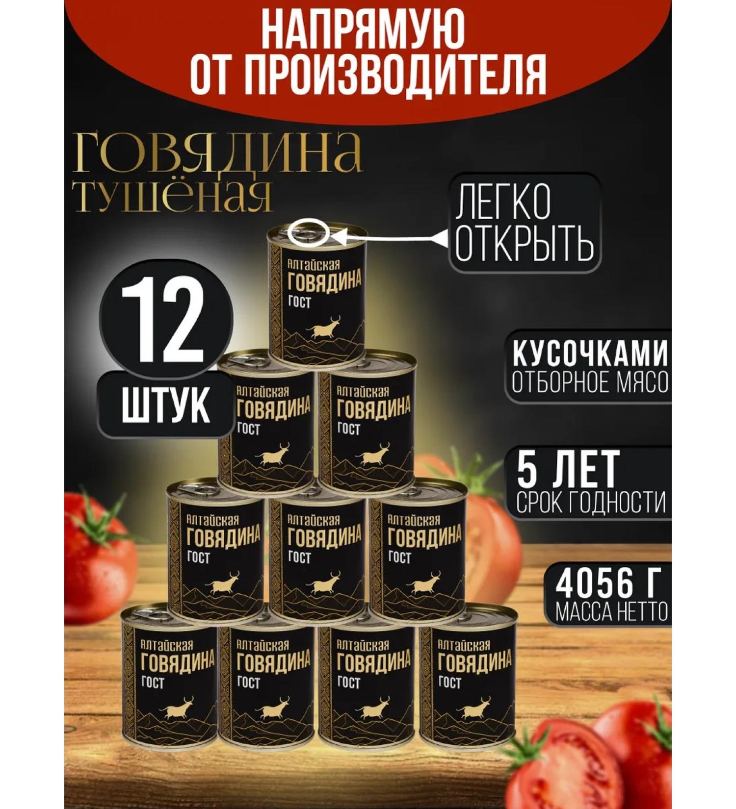 Altai Power Beef stew Altai GOST 32125-2013 12 cans*338g - Buy Online on GoSupps.com