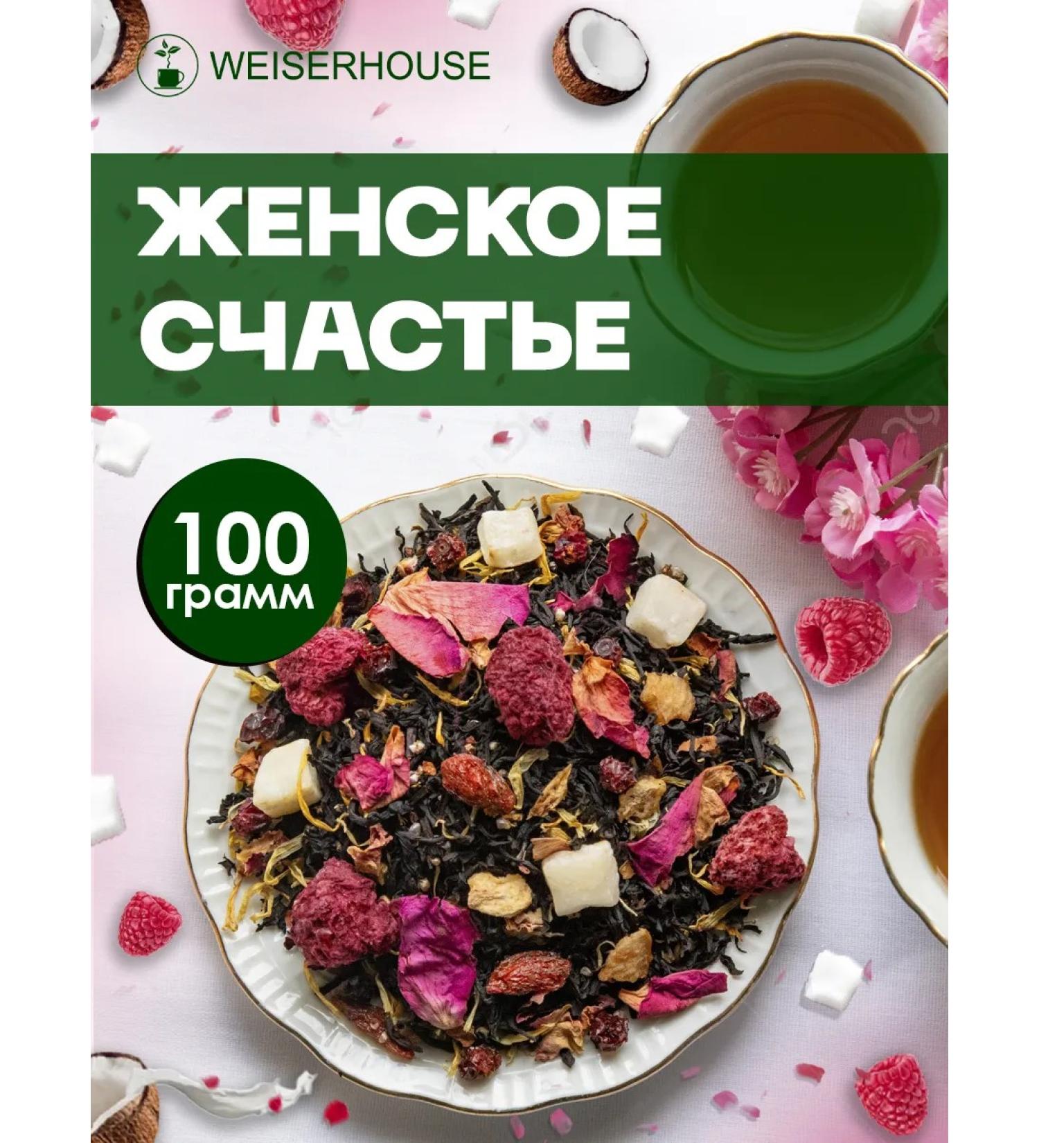WeiserHouse Black tea "Female Happiness" 100 grams - Buy Online on GoSupps.com