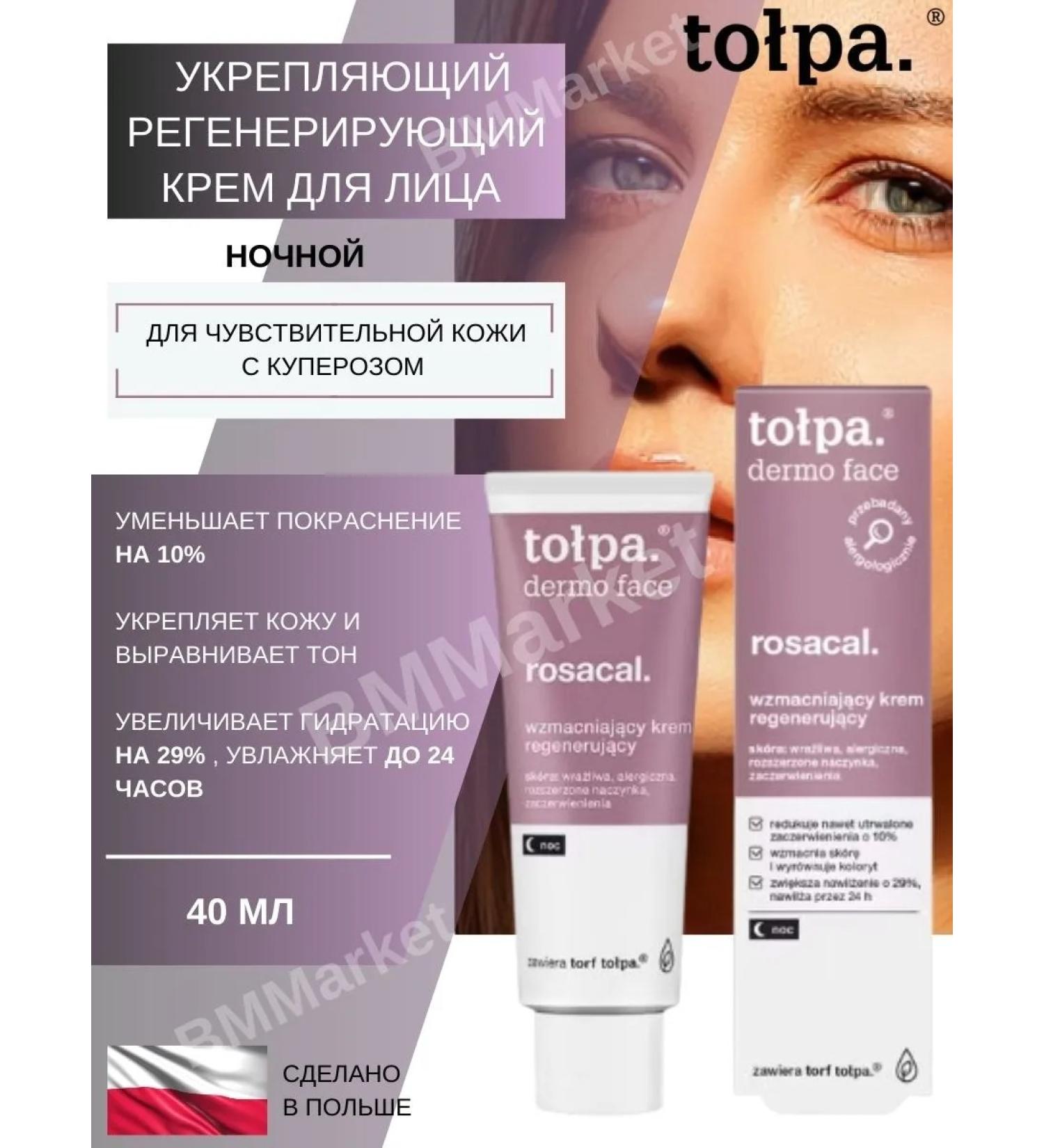 CROWD Facial cream strengthens regenerating rosacal 40 ml - Buy Online on GoSupps.com