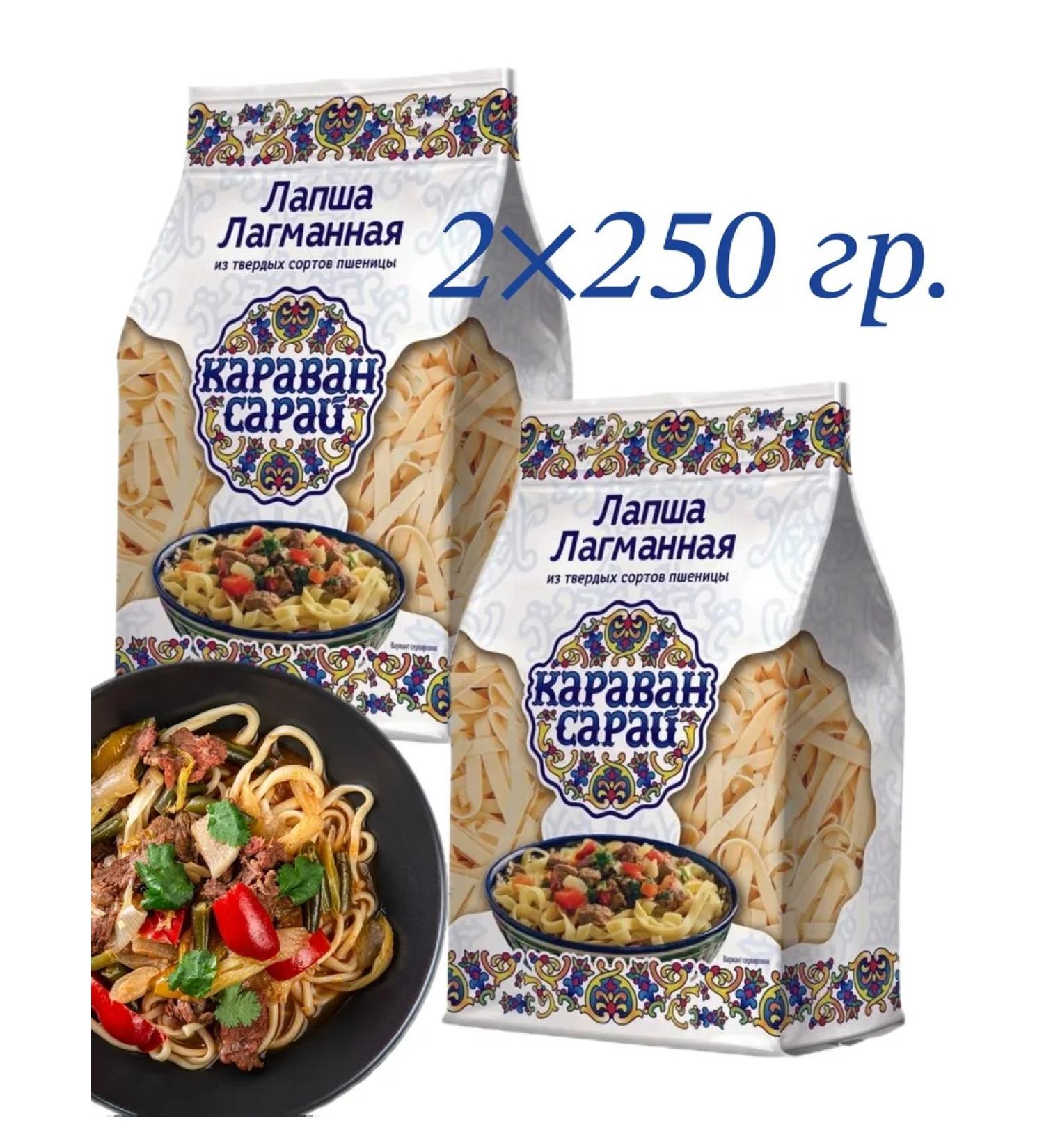 Lapsha Caravan Saray Lagmannaya 2 250 gr