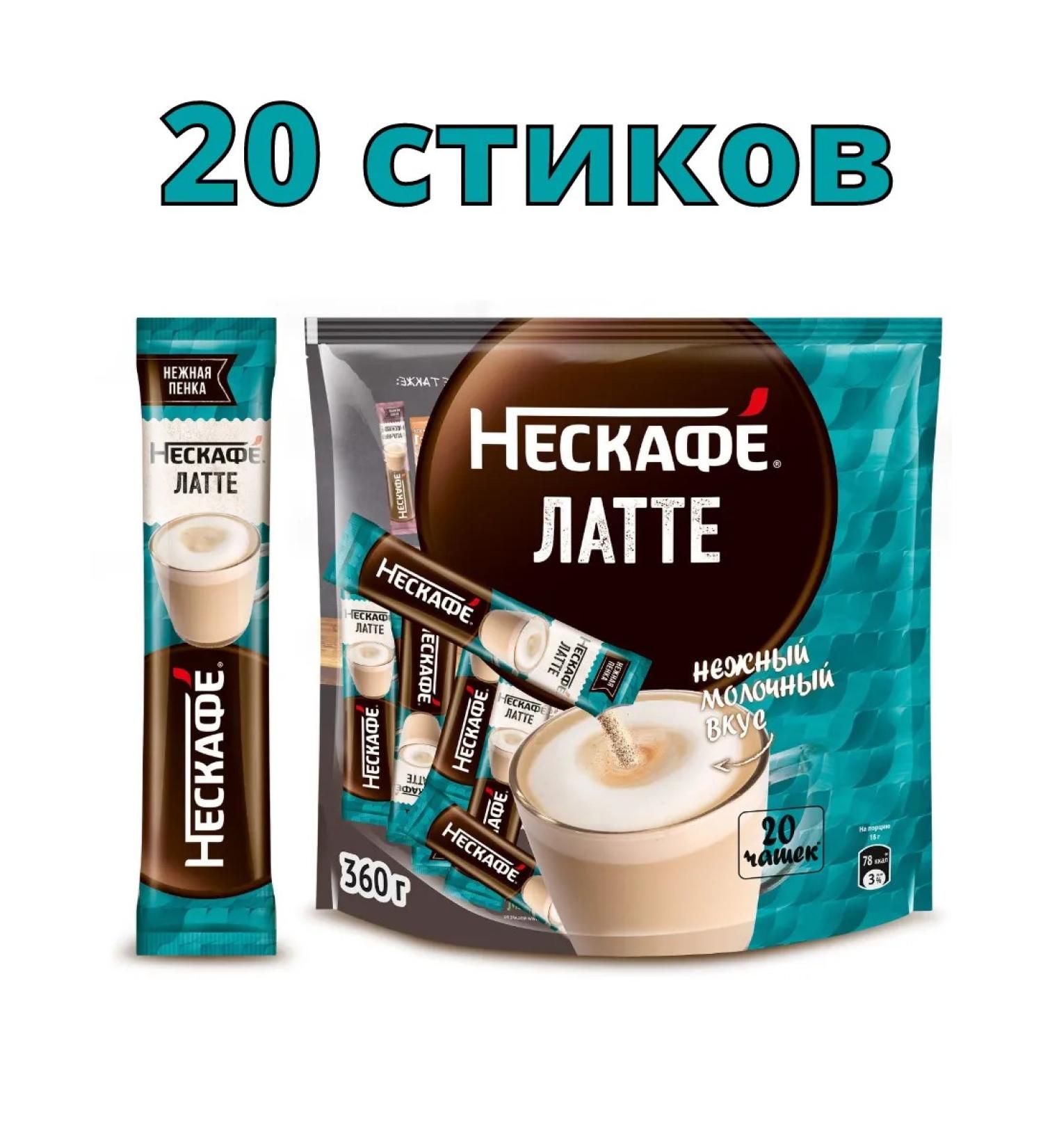 Nescafe Soluble coffee Neskafe Latte 20 pieces of 18 grams - Buy Online on GoSupps.com