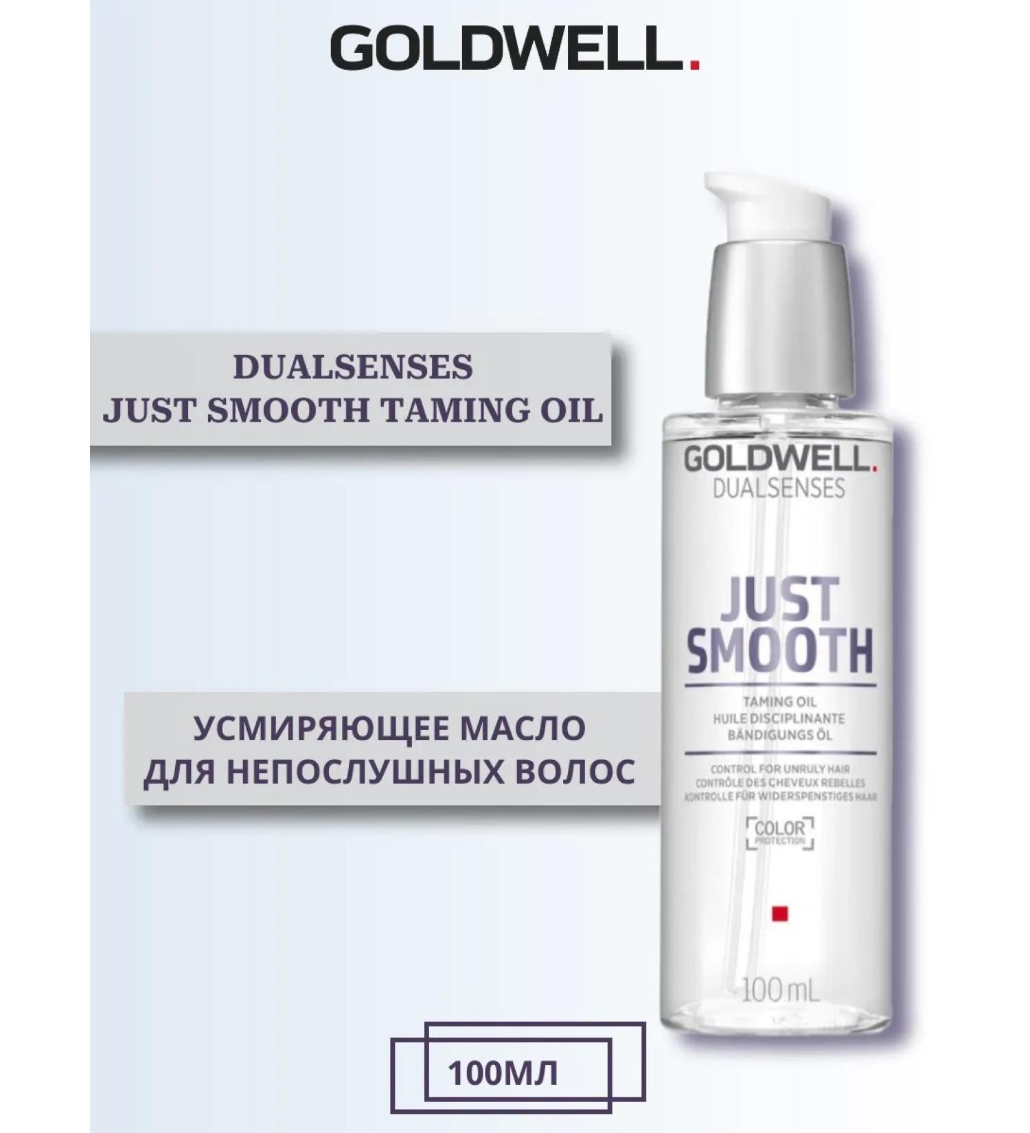 Goldwell Just Smooth pacifying hair for hair 100ml - Buy Online on GoSupps.com