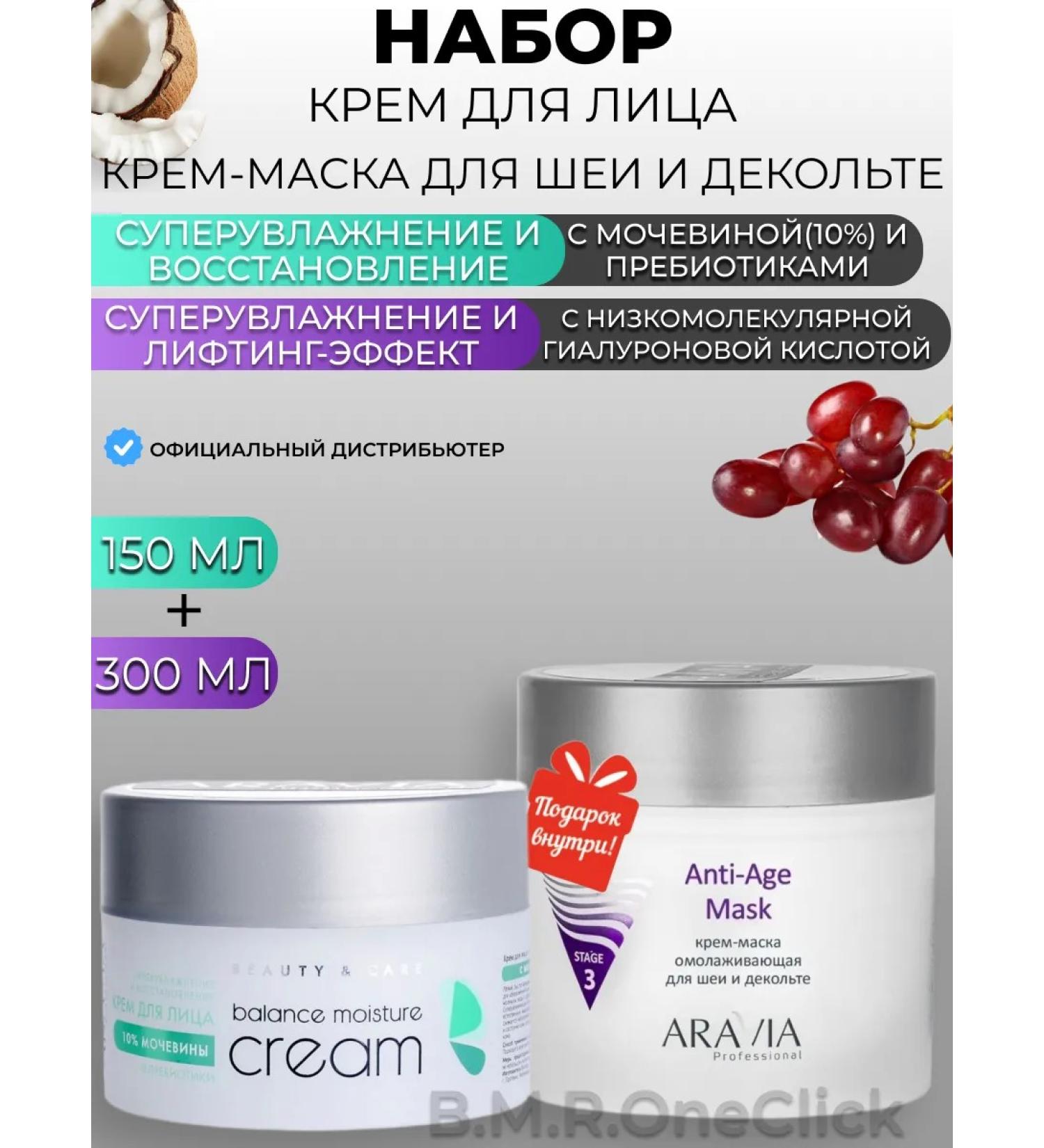 ARAVIA Professional Face cream and anti-aging cream mask for the neck and neckline - Buy Online on GoSupps.com