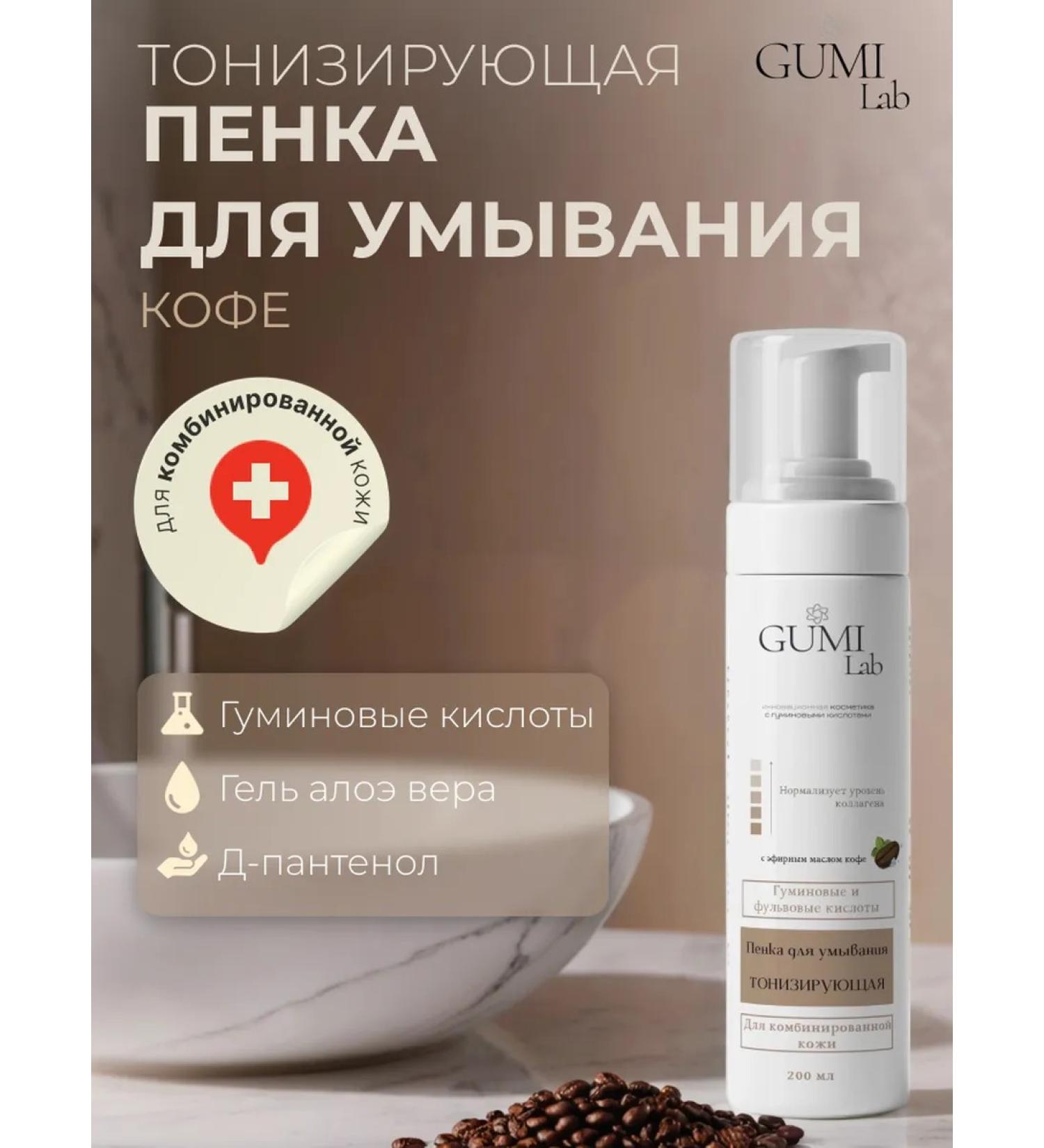 GUMI Lab Toning foam for washing - Buy Online on GoSupps.com