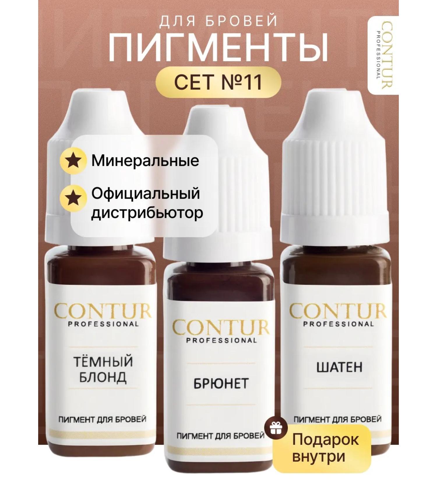 Contur Professional Set pigments No. 11 Contour Pro Permine eyebrows - Buy Online on GoSupps.com