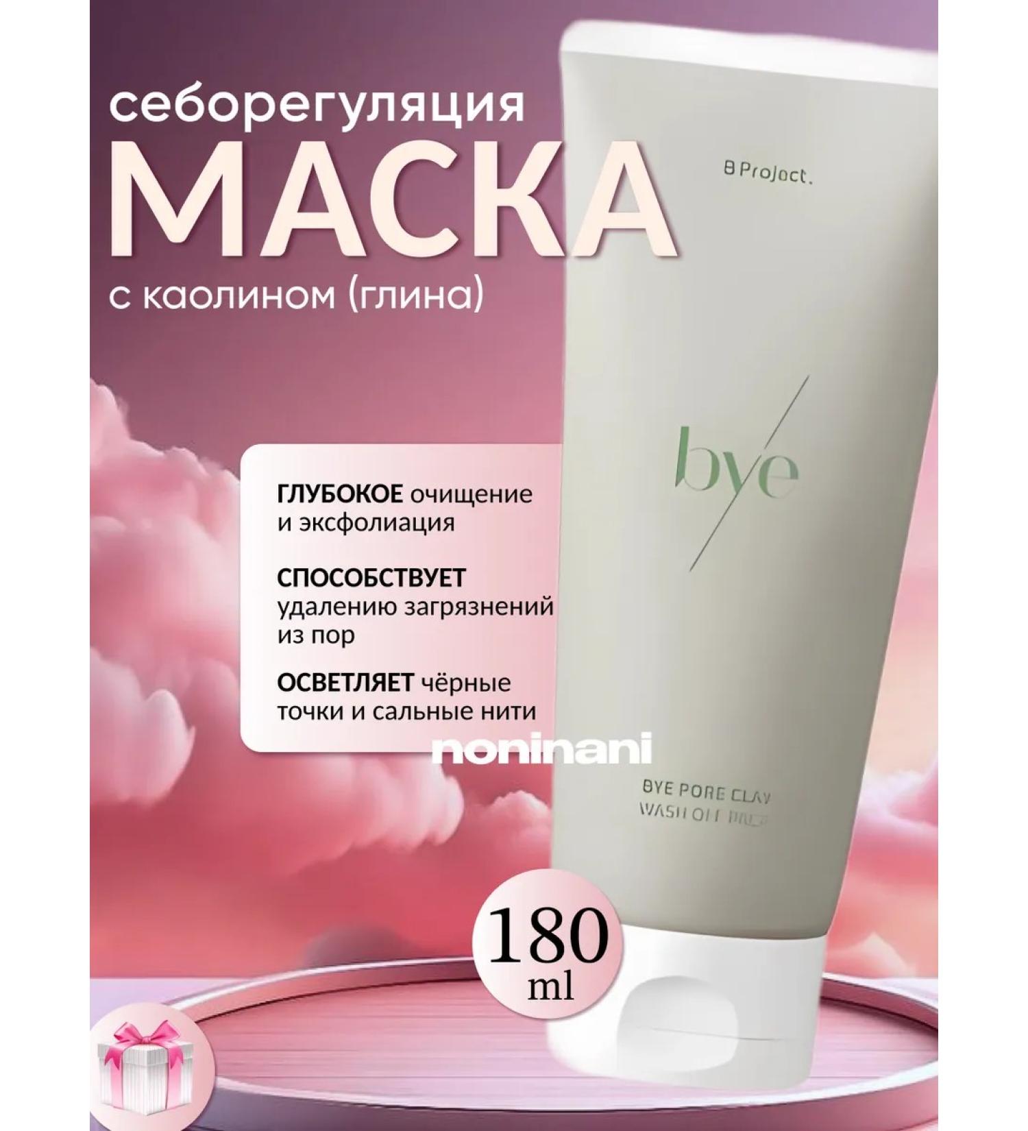 B Project Cauline face mask cleansing pores - Buy Online on GoSupps.com