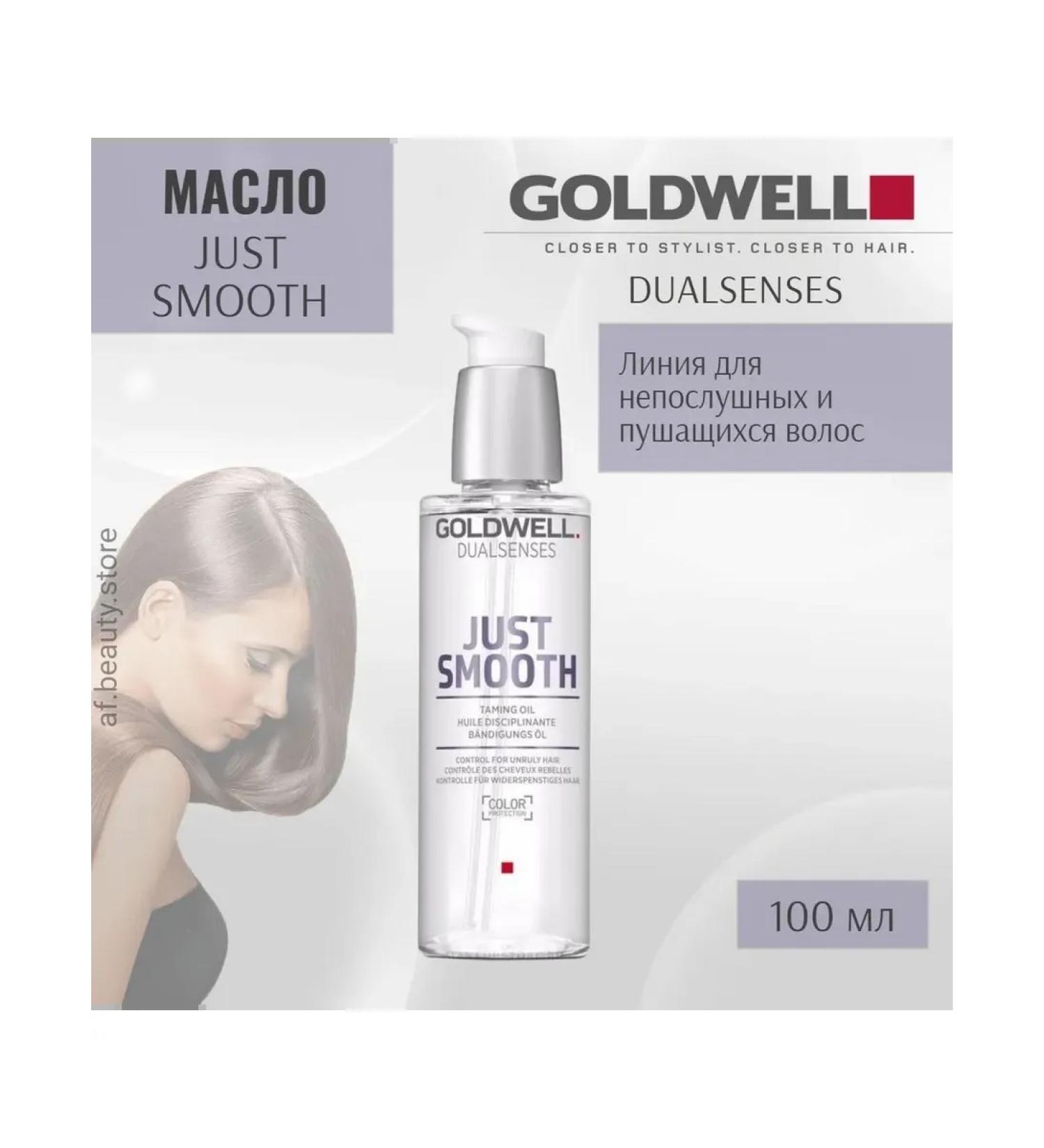 Goldwell Just Smooth Taming Oil oil for smooth hair 100ml